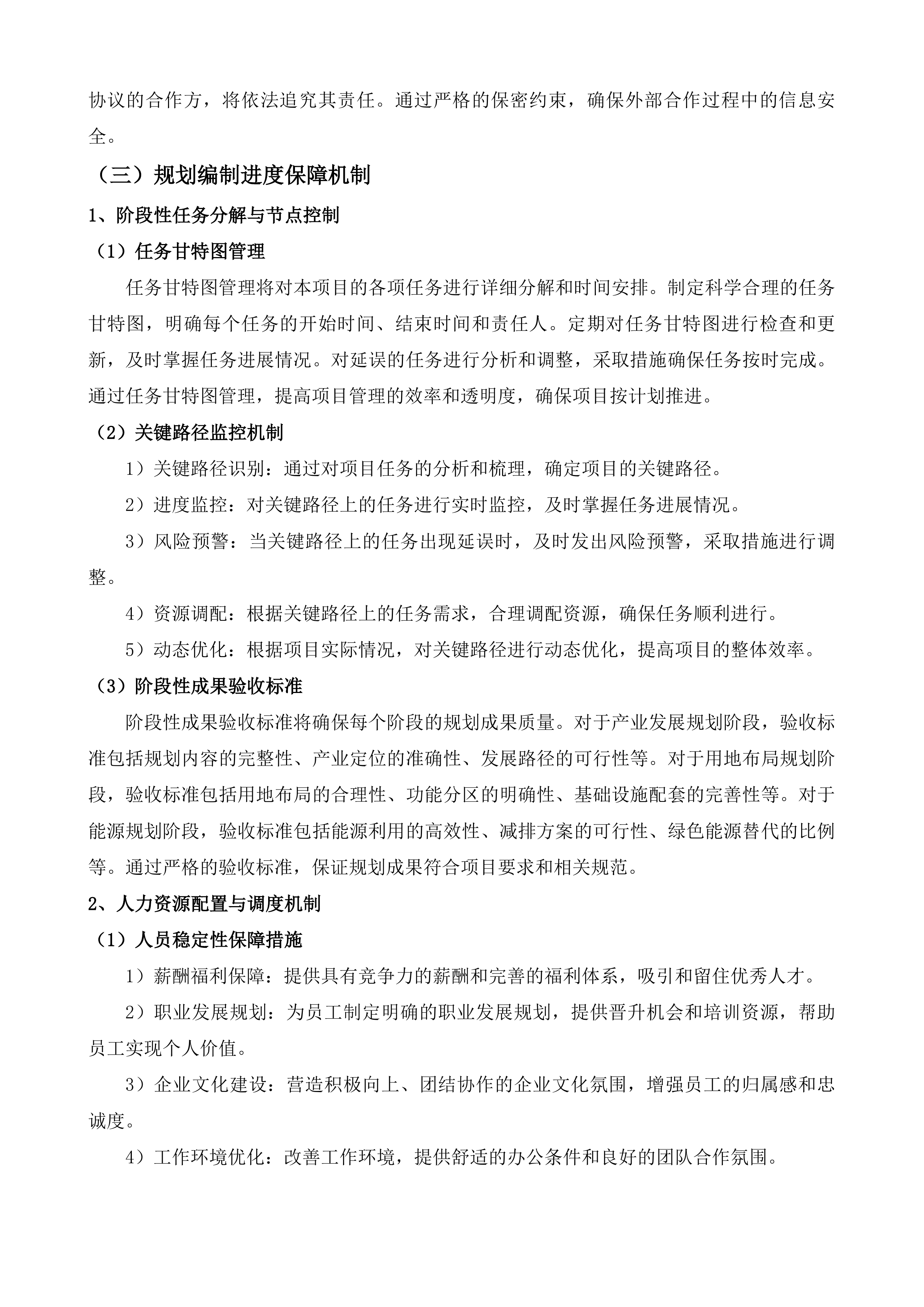 长桥镇食品专业园区产业发展规划投标方案.docx 第8页