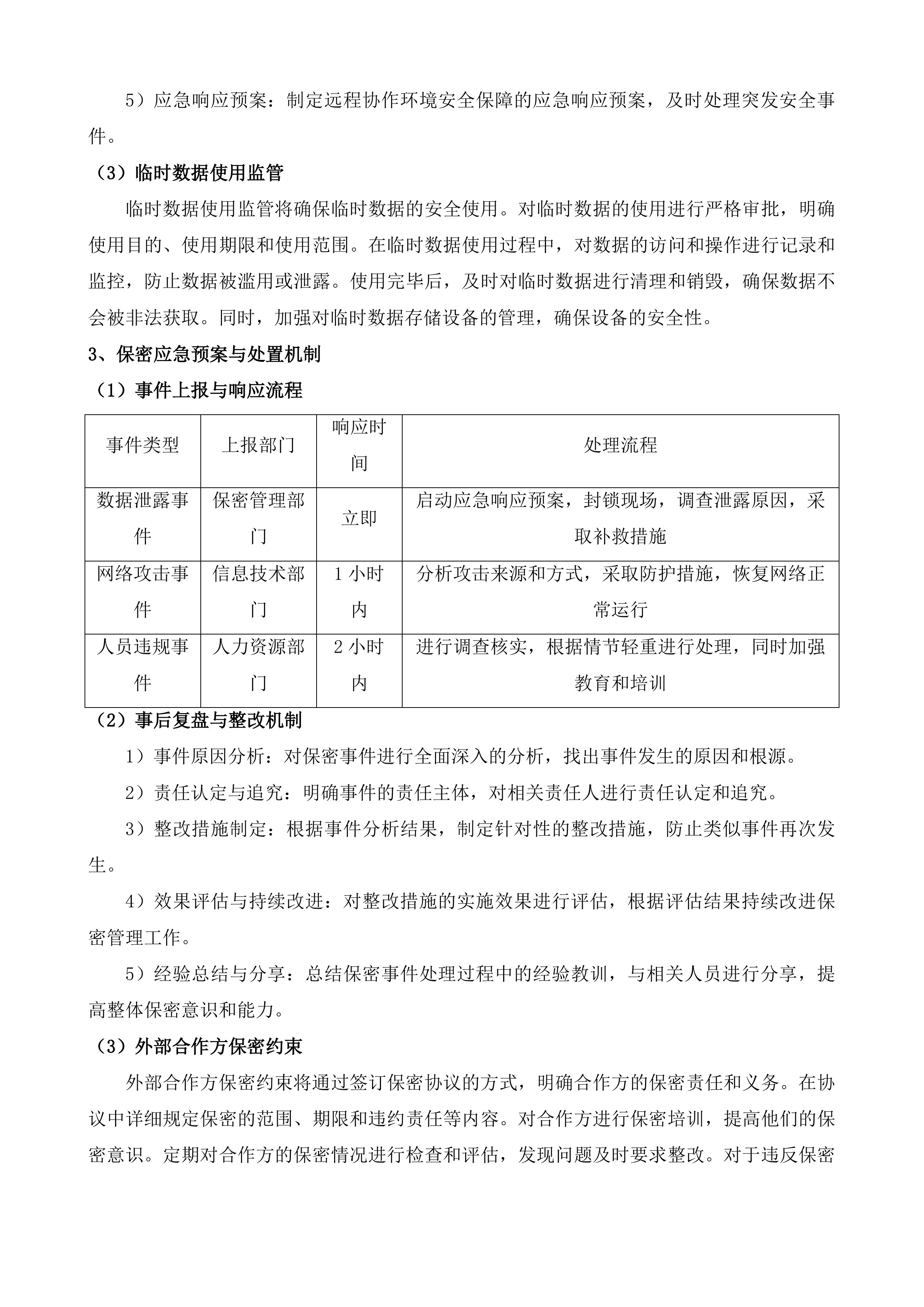 长桥镇食品专业园区产业发展规划投标方案.docx 第7页