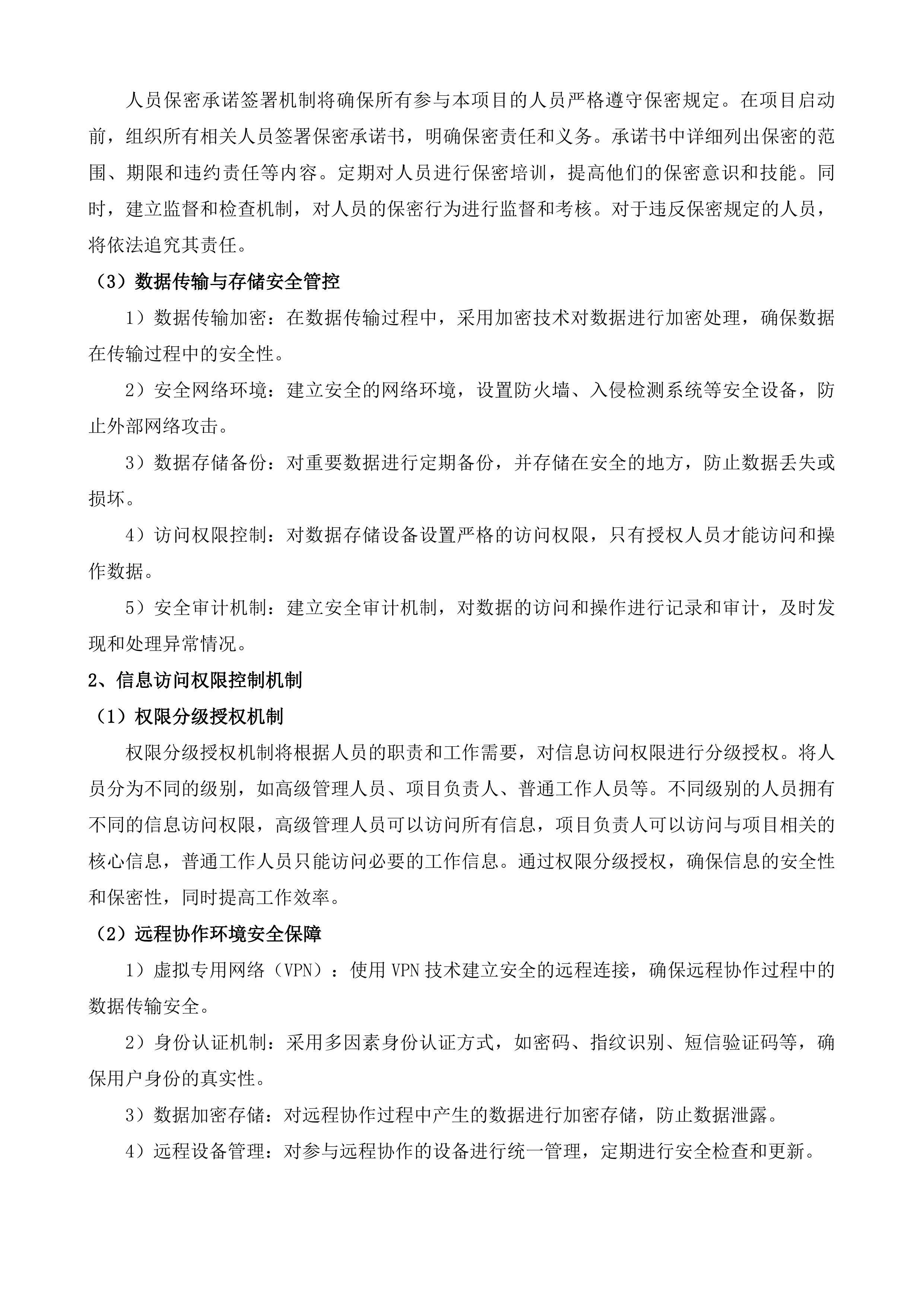 长桥镇食品专业园区产业发展规划投标方案.docx 第6页