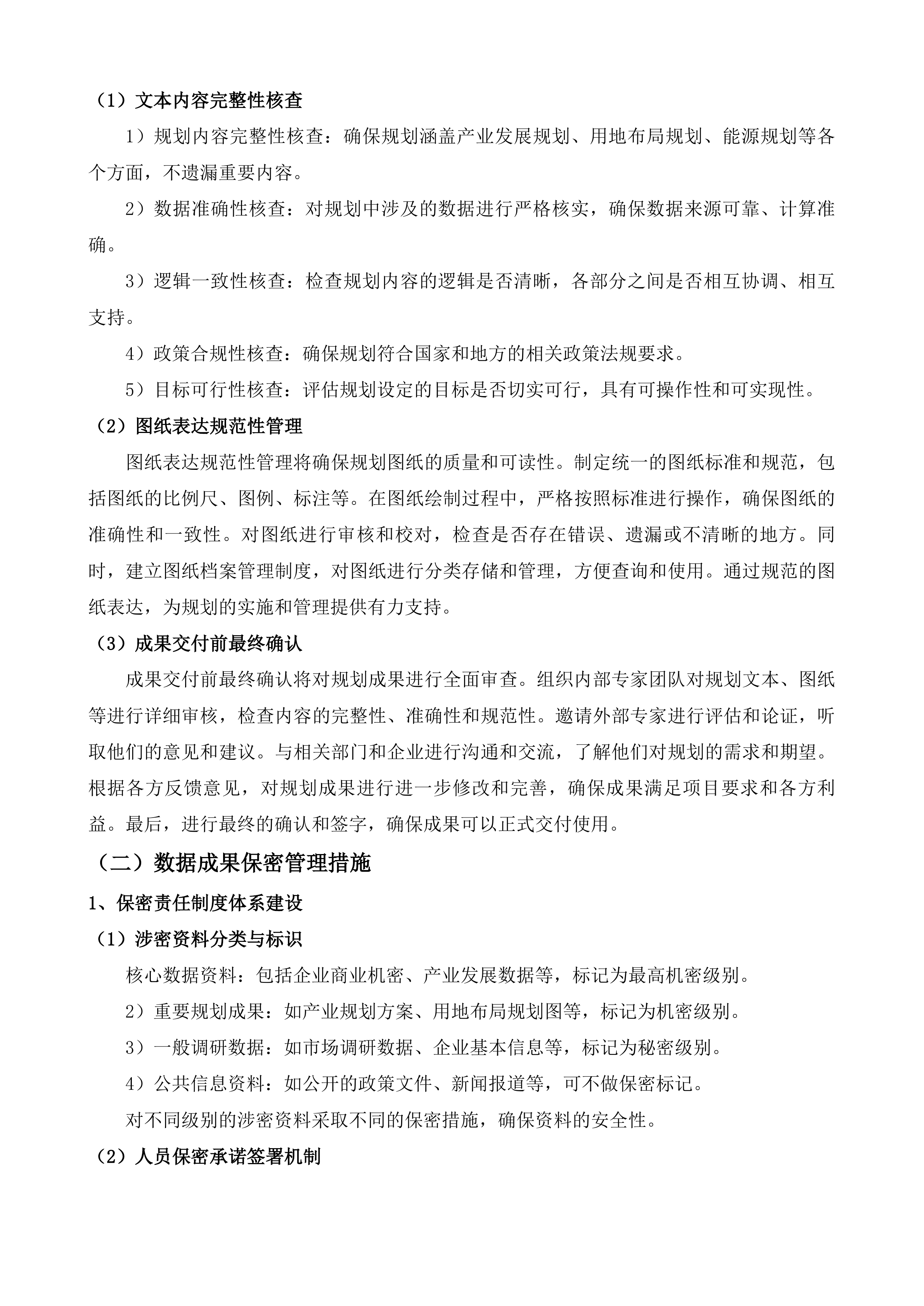 长桥镇食品专业园区产业发展规划投标方案.docx 第5页