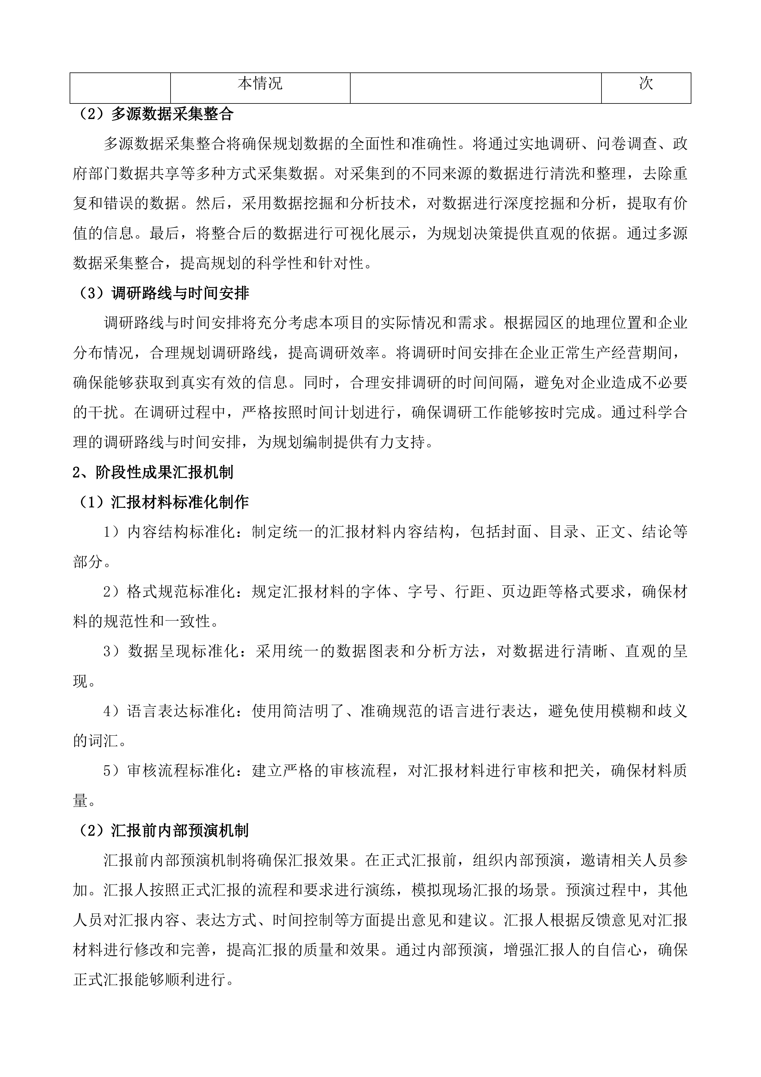 长桥镇食品专业园区产业发展规划投标方案.docx 第11页