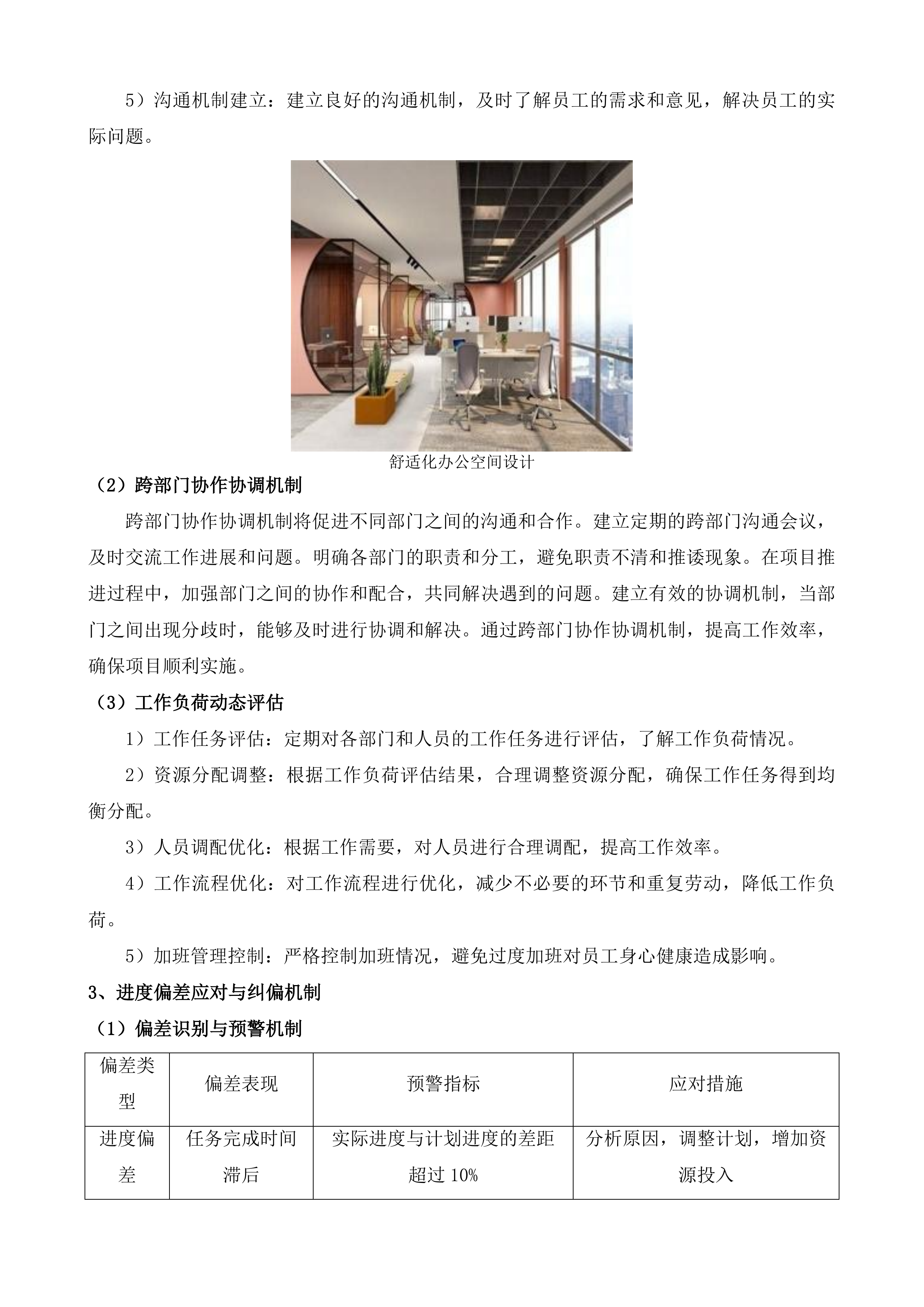 长桥镇食品专业园区产业发展规划投标方案.docx 第9页