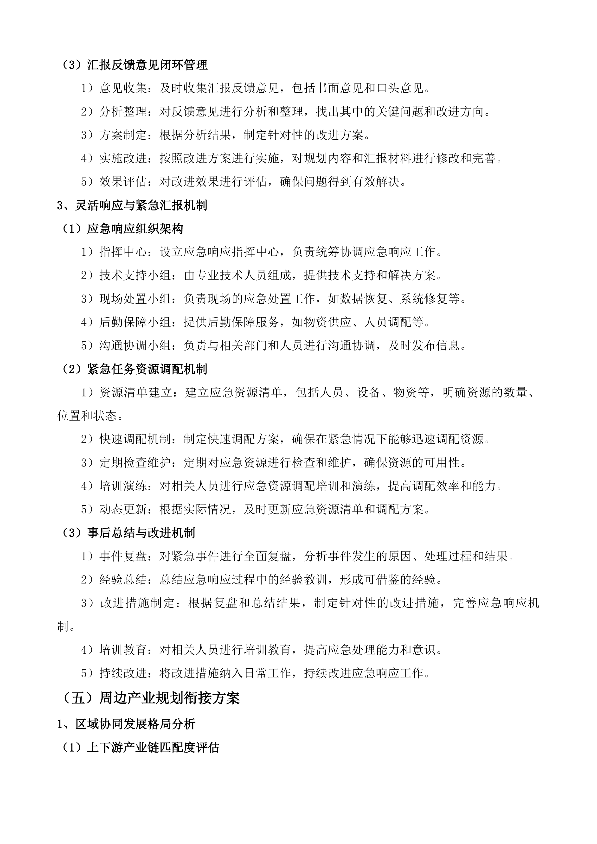 长桥镇食品专业园区产业发展规划投标方案.docx 第12页