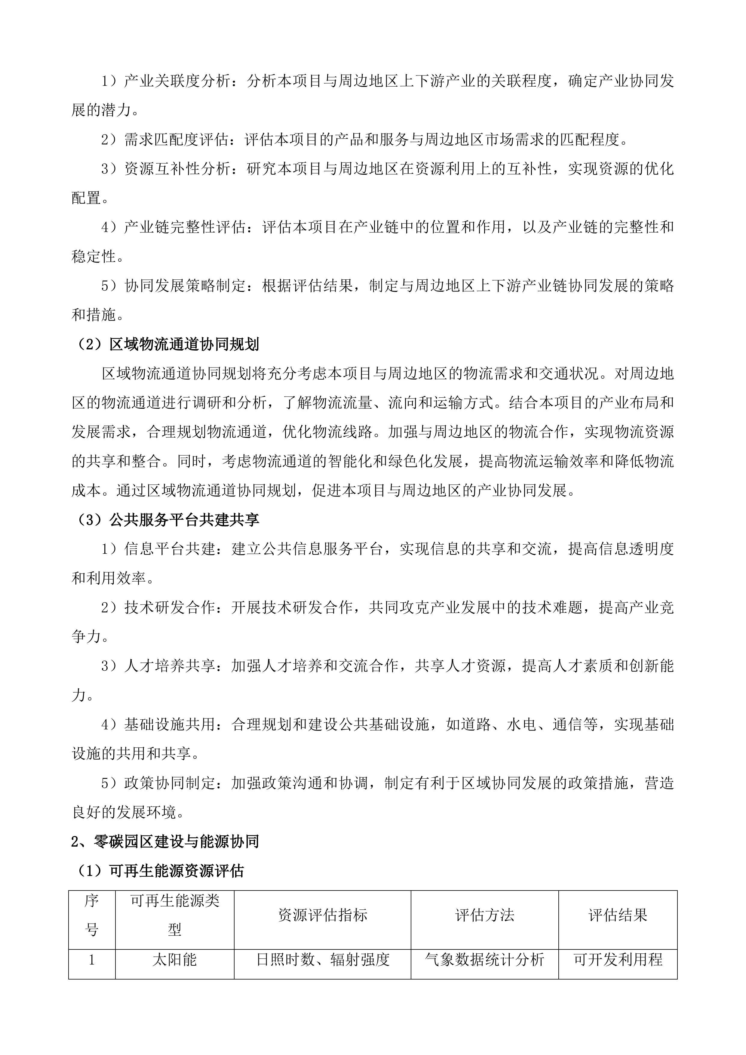 长桥镇食品专业园区产业发展规划投标方案.docx 第13页