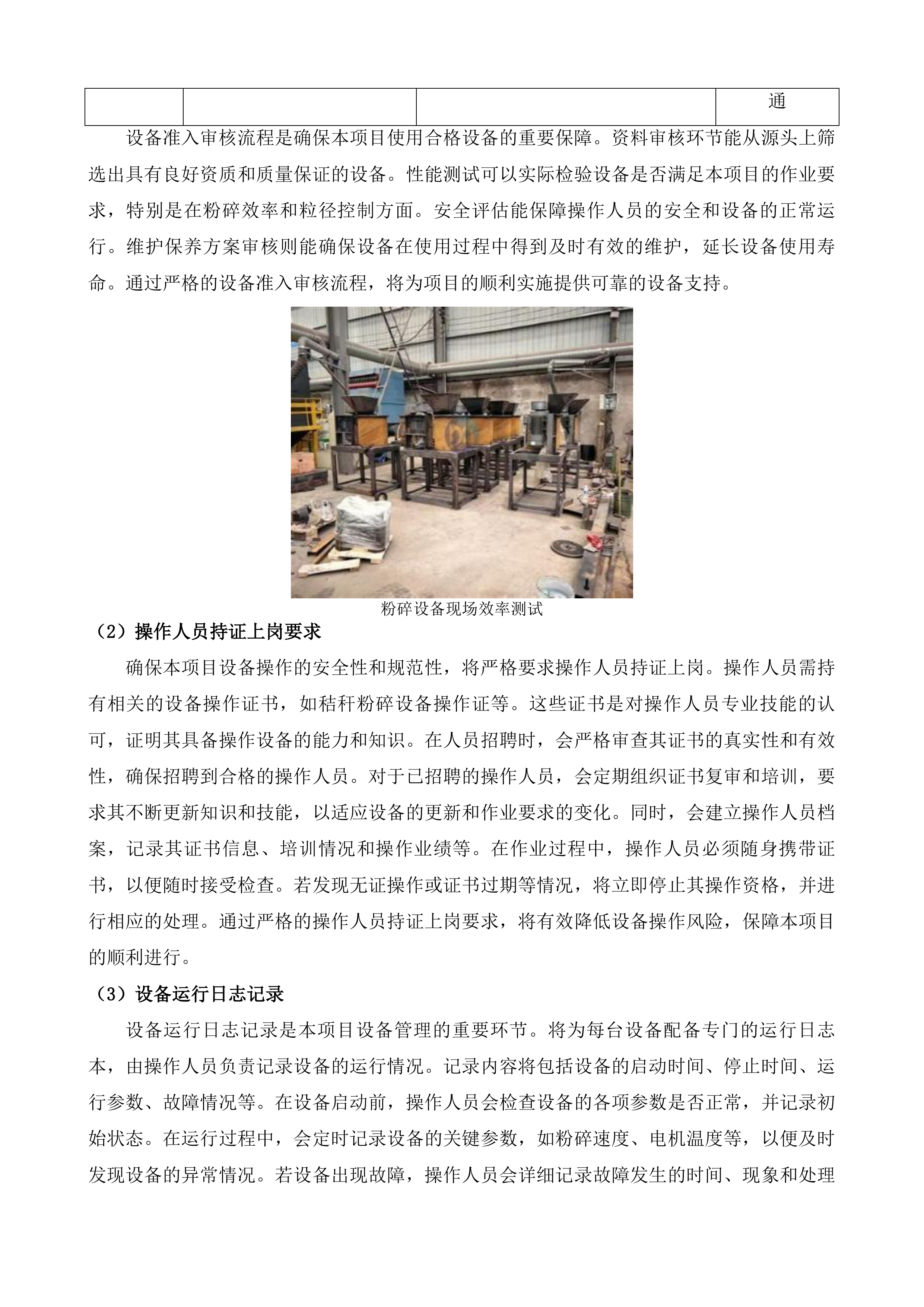 公主岭市秸秆综合利用项目投标方案.docx 第10页