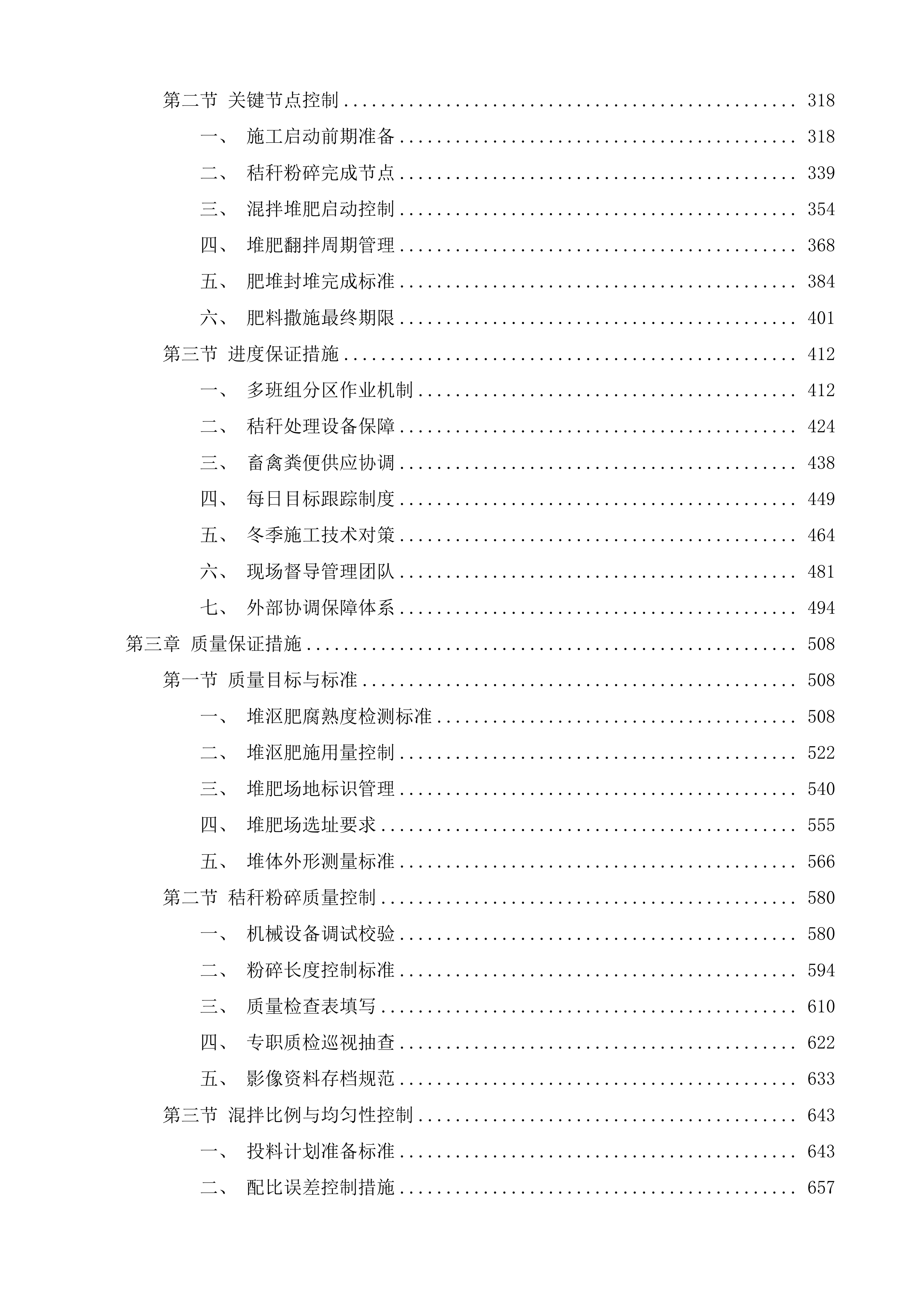 公主岭市秸秆综合利用项目投标方案.docx 第2页