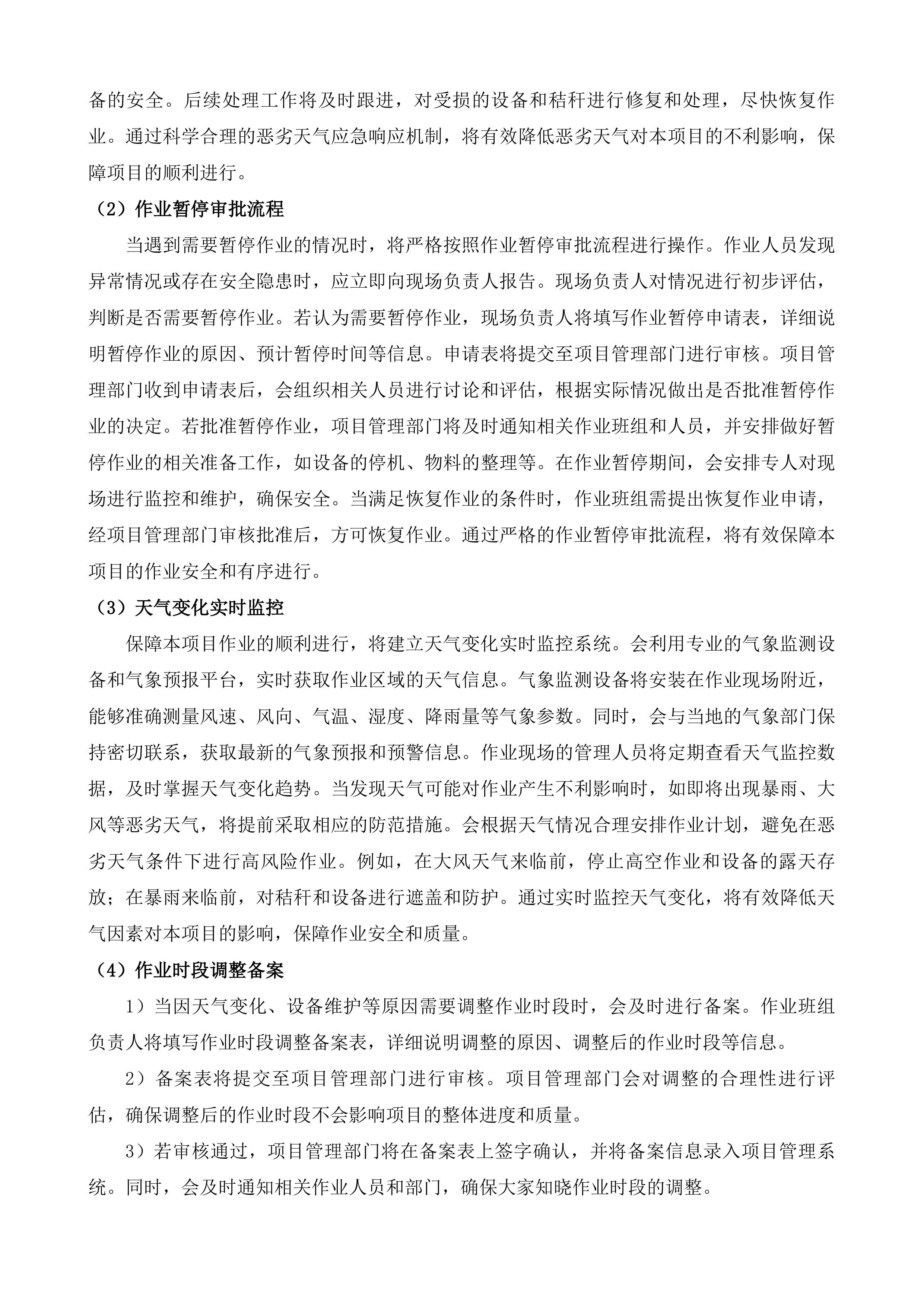 公主岭市秸秆综合利用项目投标方案.docx 第12页