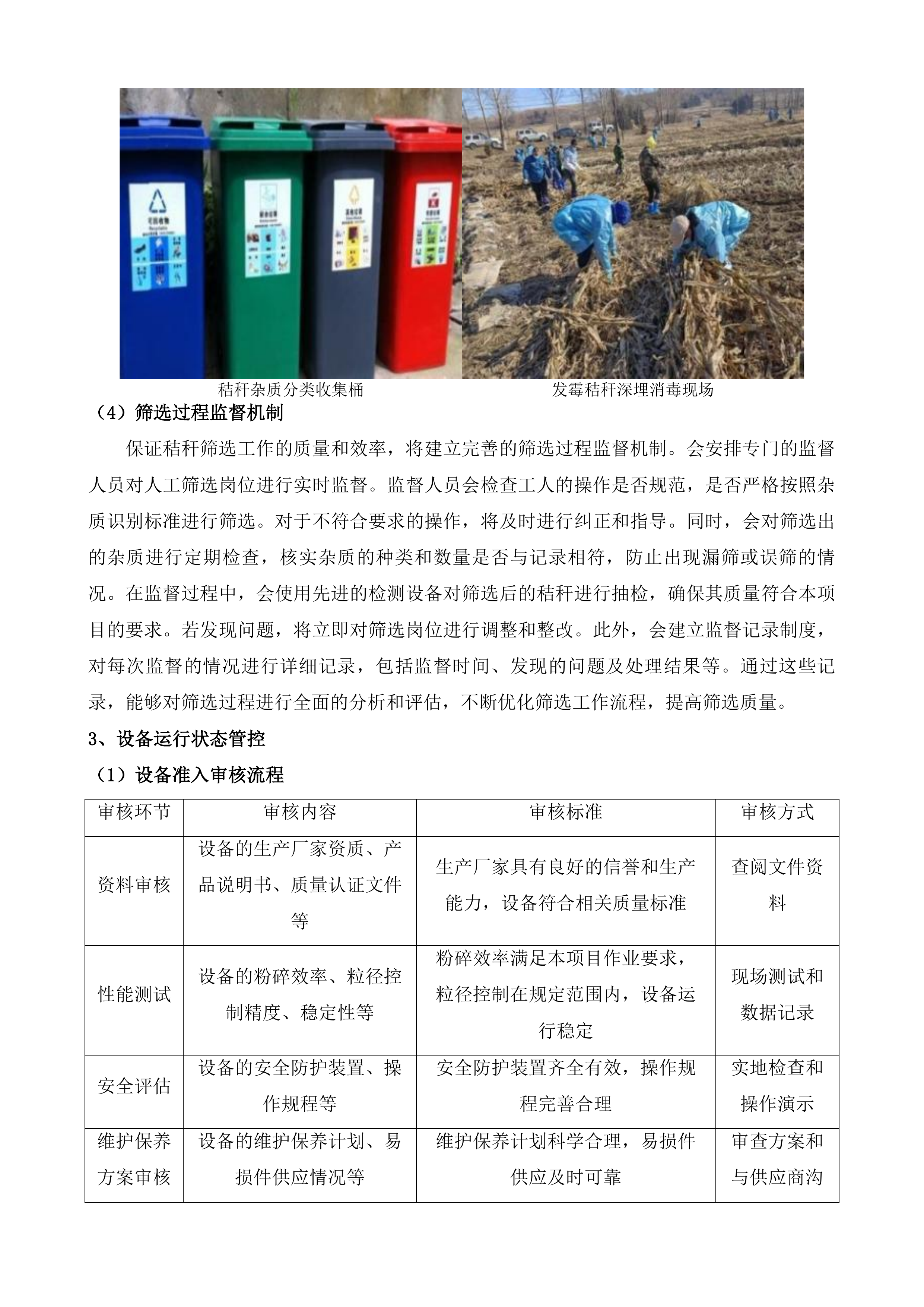 公主岭市秸秆综合利用项目投标方案.docx 第9页