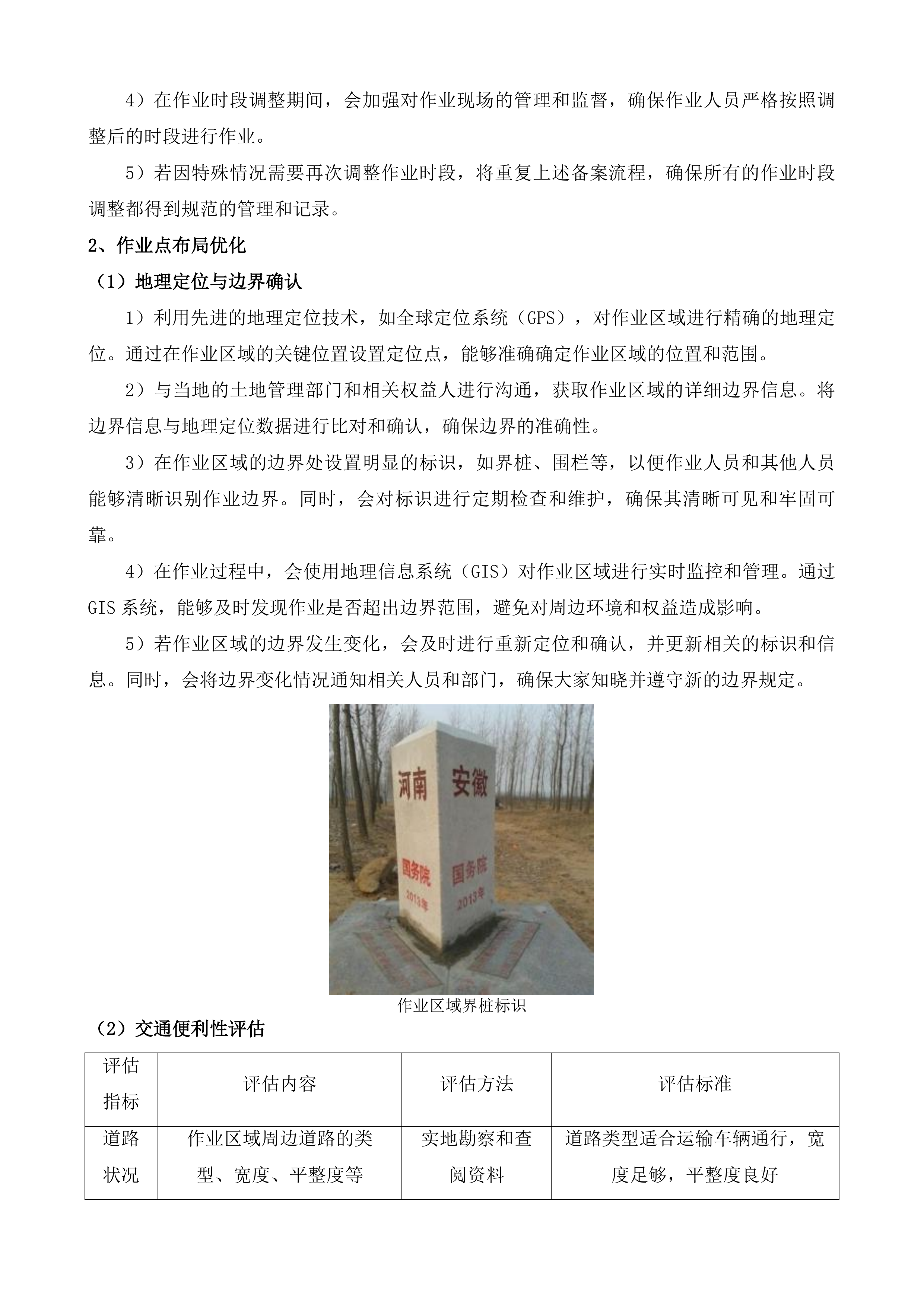 公主岭市秸秆综合利用项目投标方案.docx 第13页