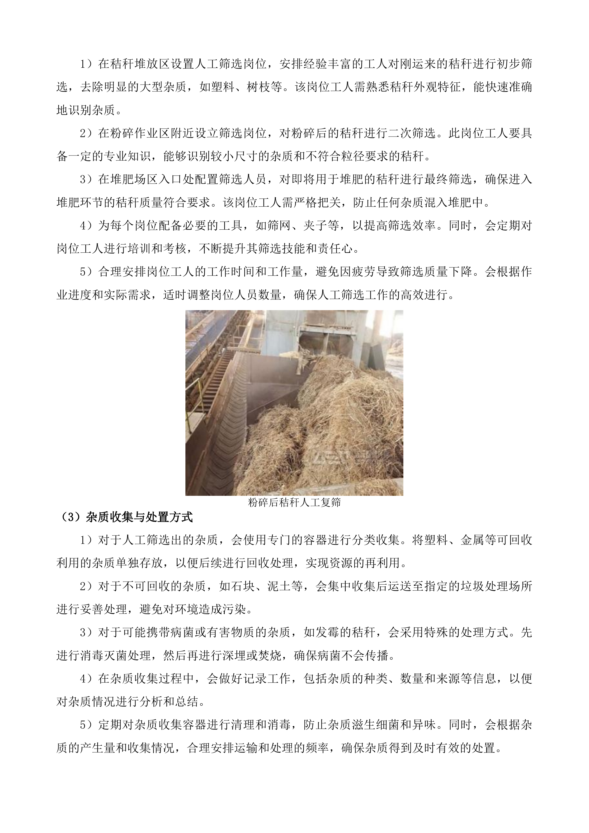 公主岭市秸秆综合利用项目投标方案.docx 第8页