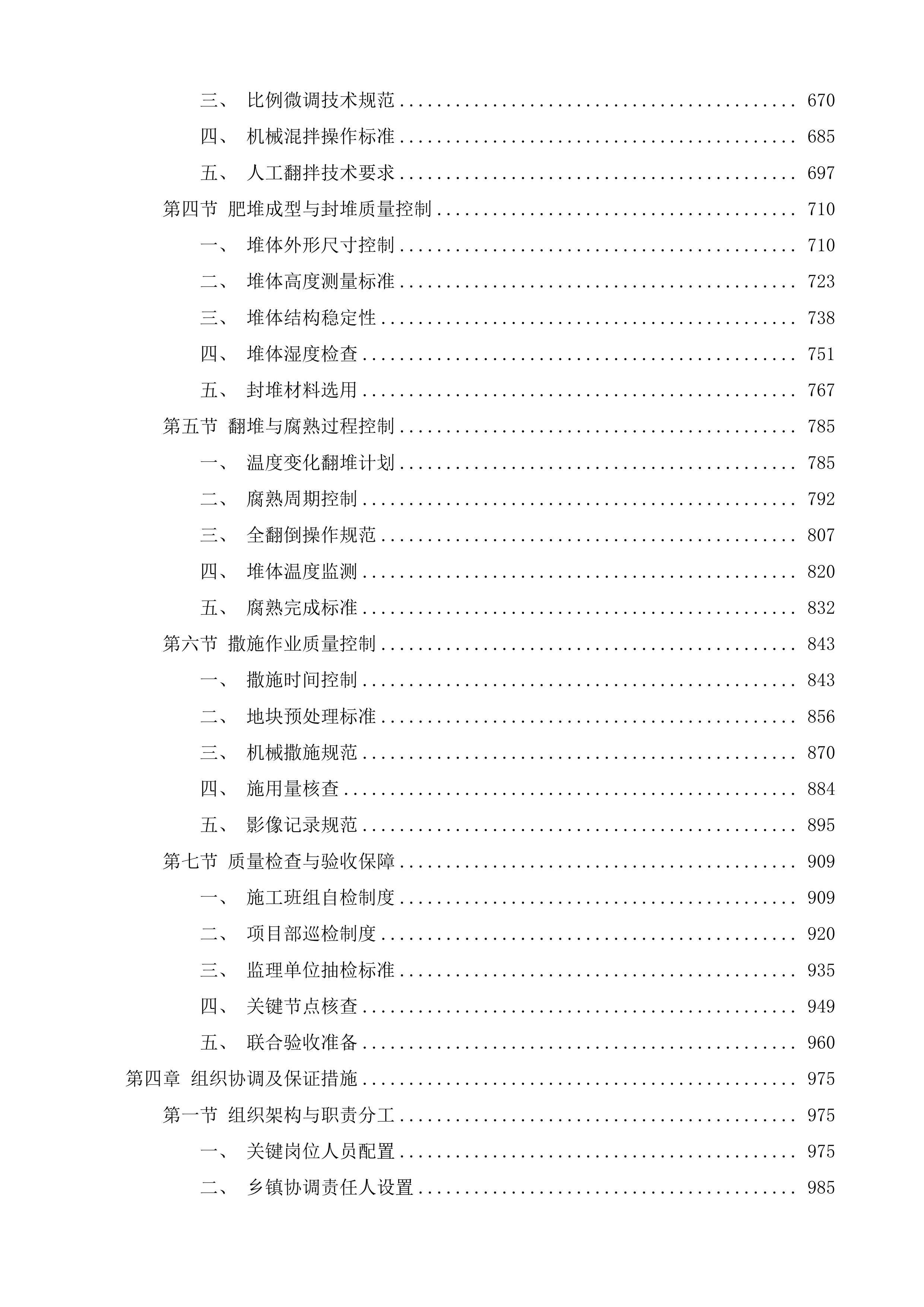 公主岭市秸秆综合利用项目投标方案.docx 第3页