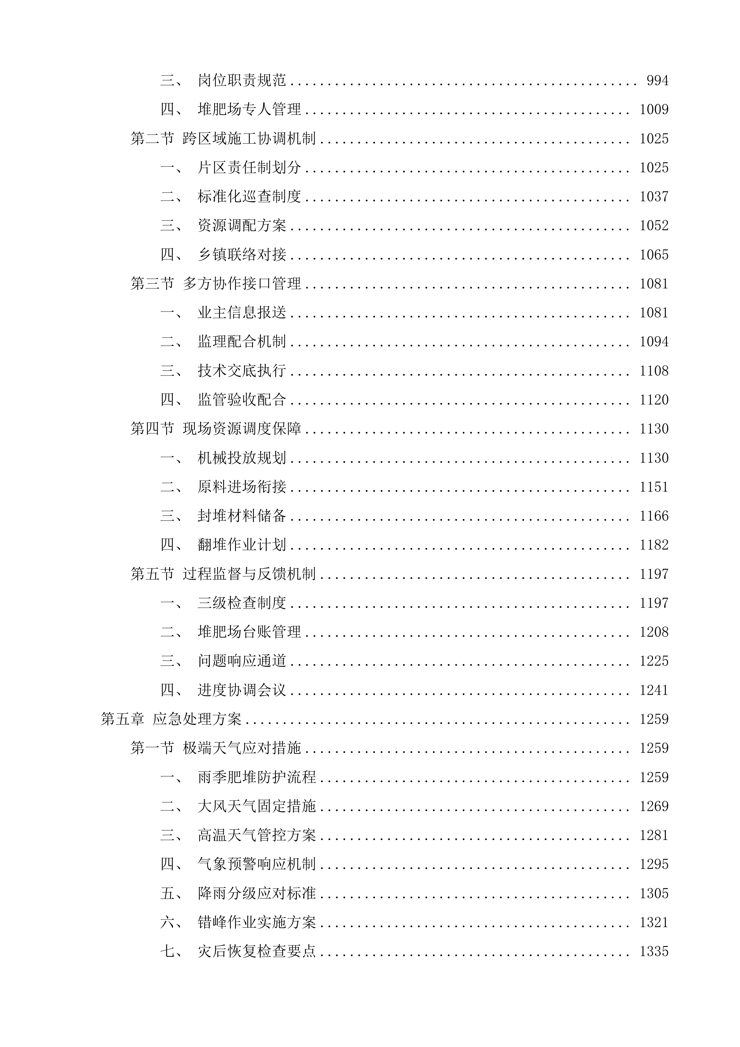 公主岭市秸秆综合利用项目投标方案.docx 第4页