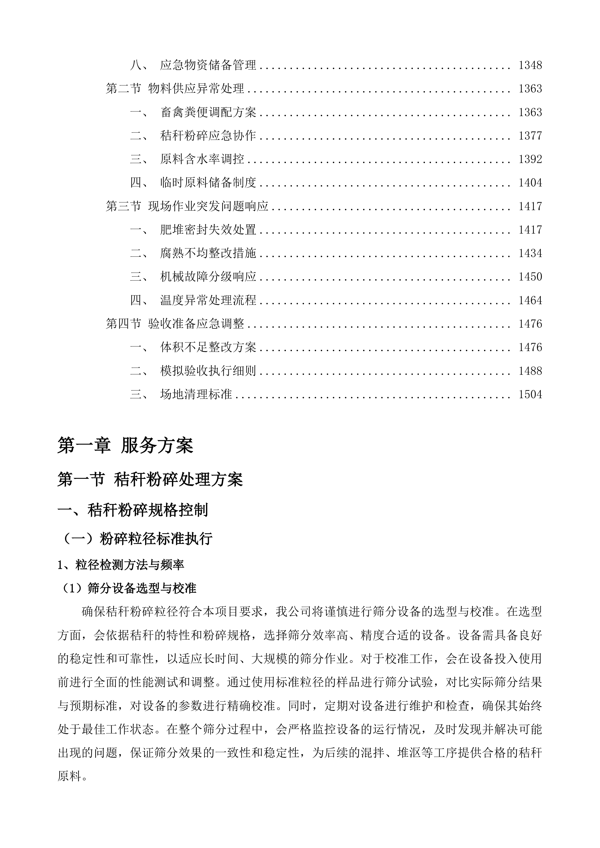 公主岭市秸秆综合利用项目投标方案.docx 第5页