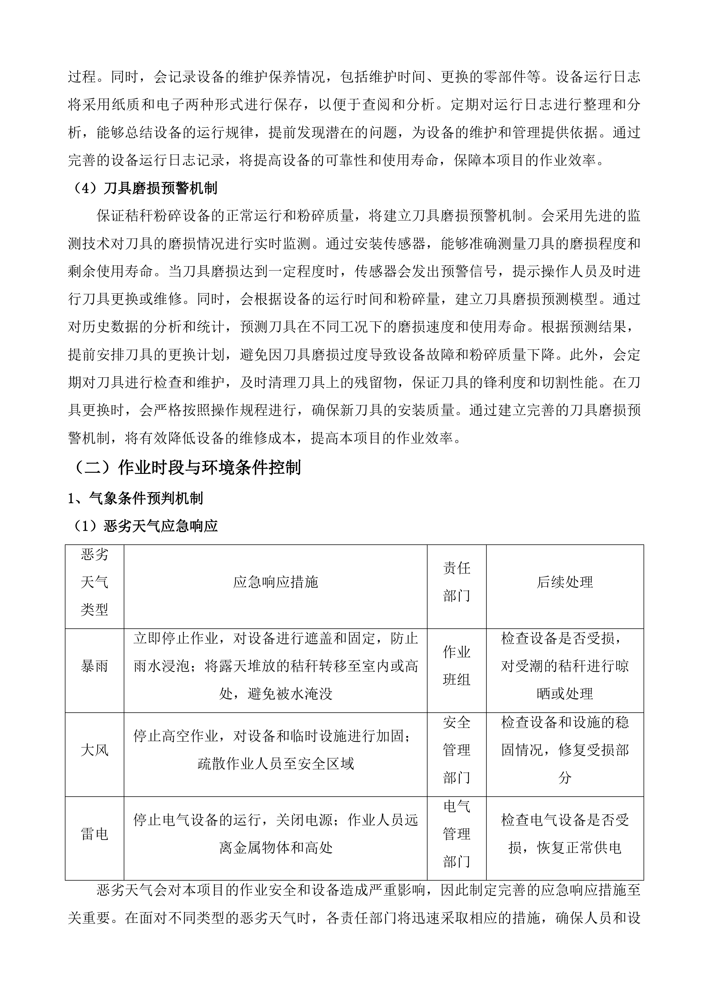 公主岭市秸秆综合利用项目投标方案.docx 第11页