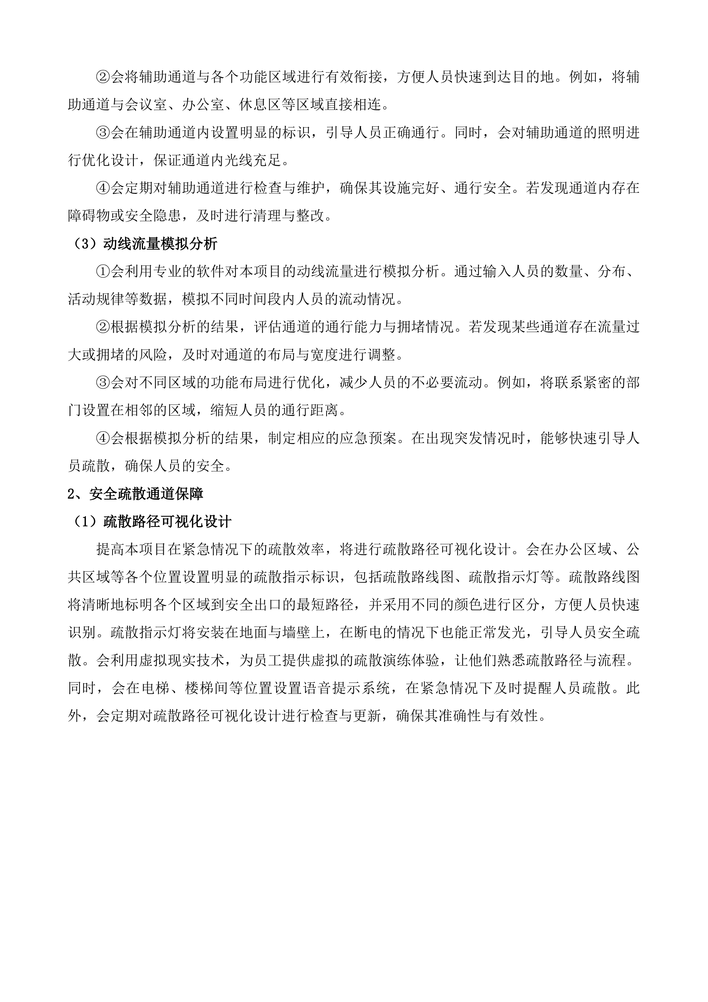 南京市驻京应急工作小组租房项目投标方案.docx 第13页
