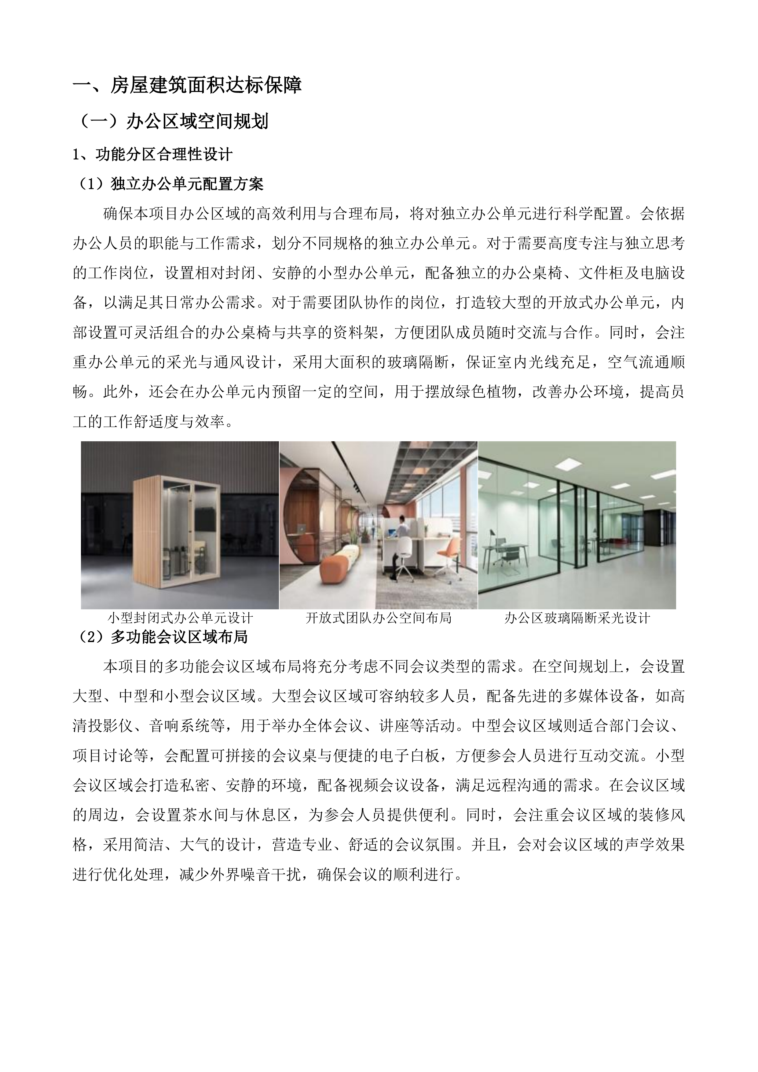 南京市驻京应急工作小组租房项目投标方案.docx 第5页
