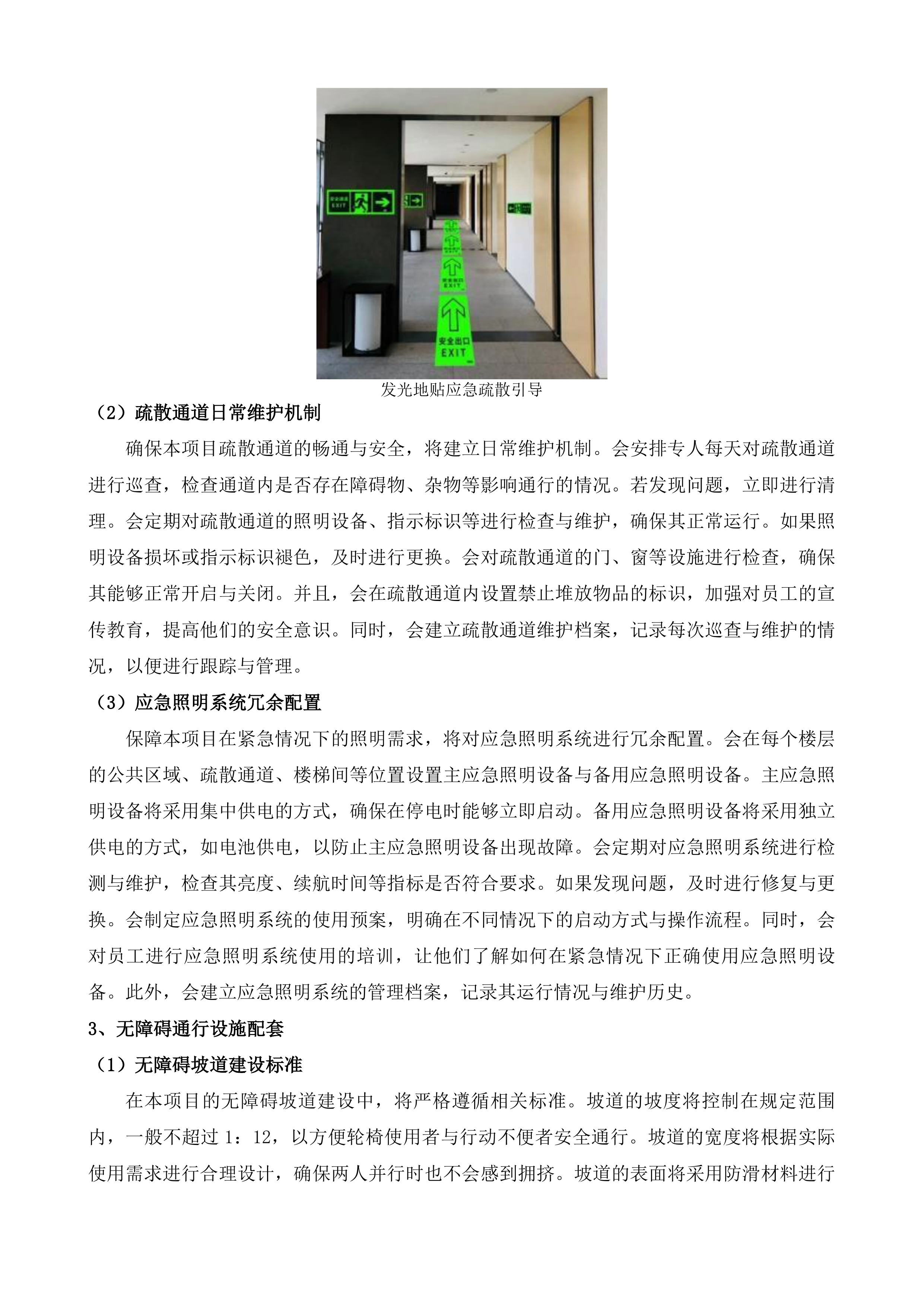 南京市驻京应急工作小组租房项目投标方案.docx 第14页