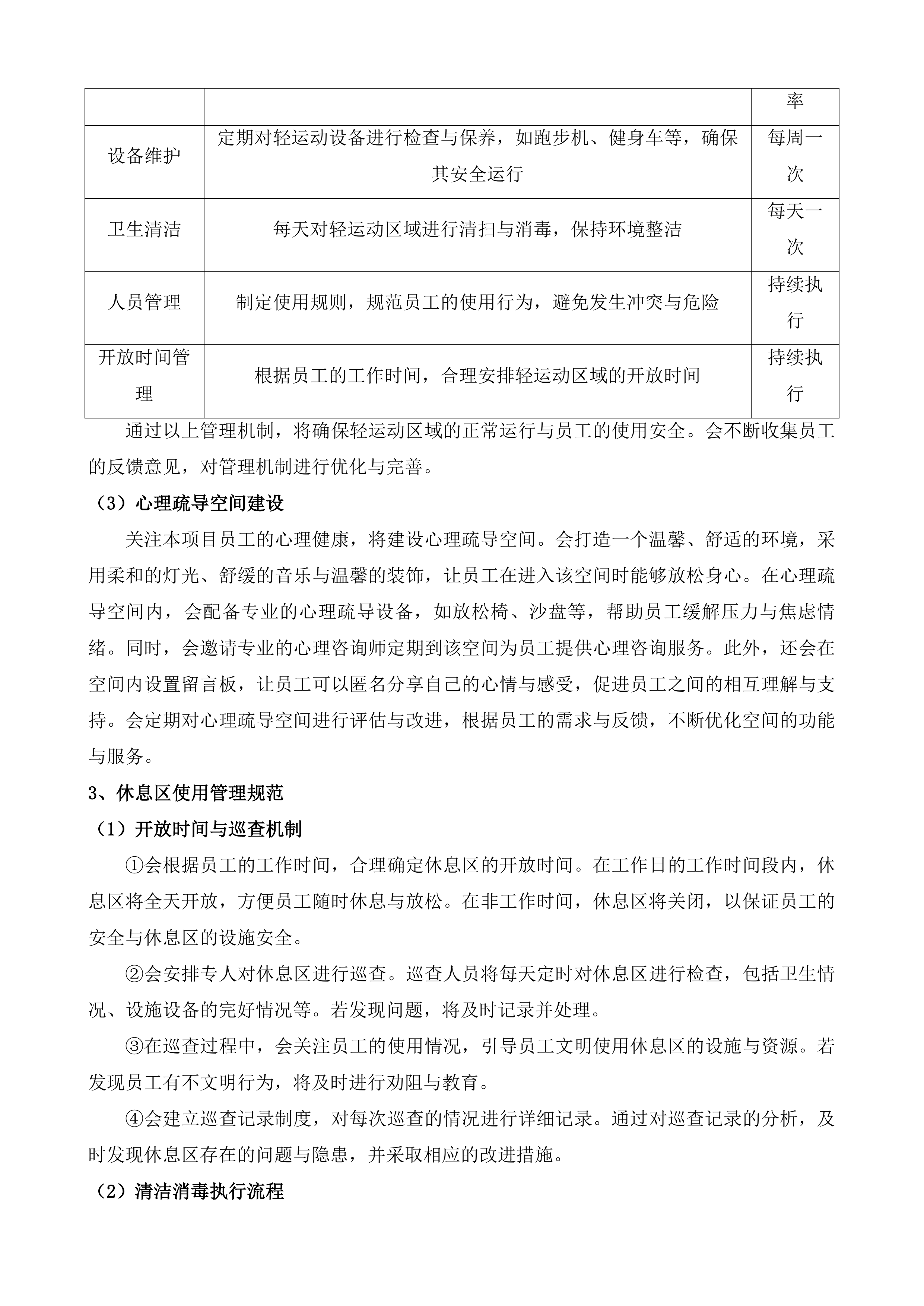 南京市驻京应急工作小组租房项目投标方案.docx 第11页
