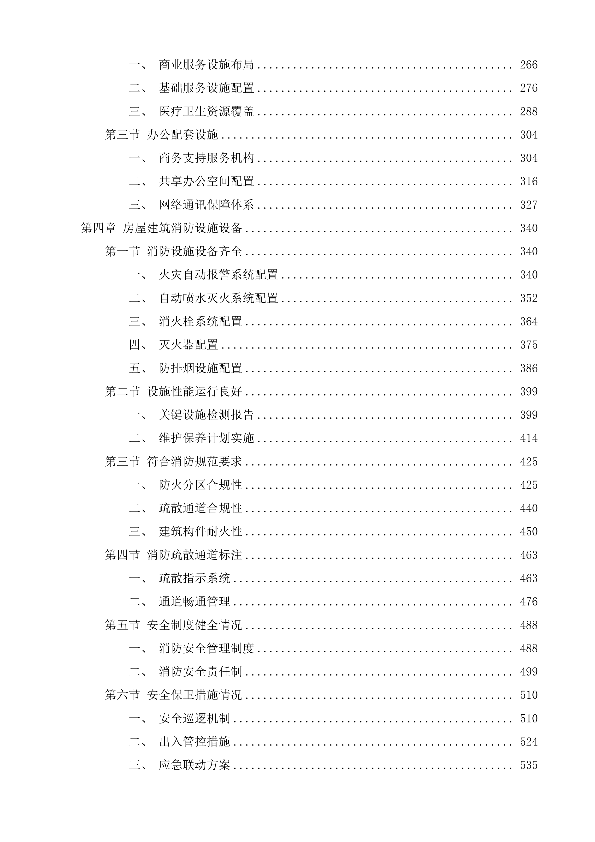 南京市驻京应急工作小组租房项目投标方案.docx 第2页