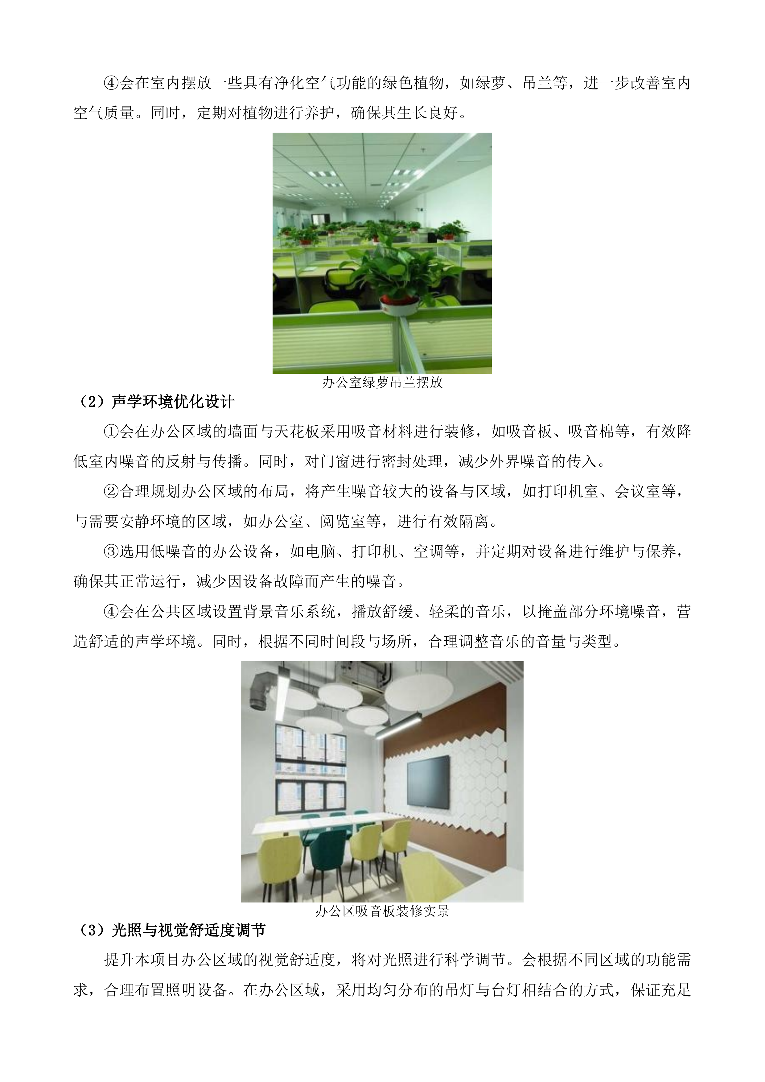 南京市驻京应急工作小组租房项目投标方案.docx 第8页
