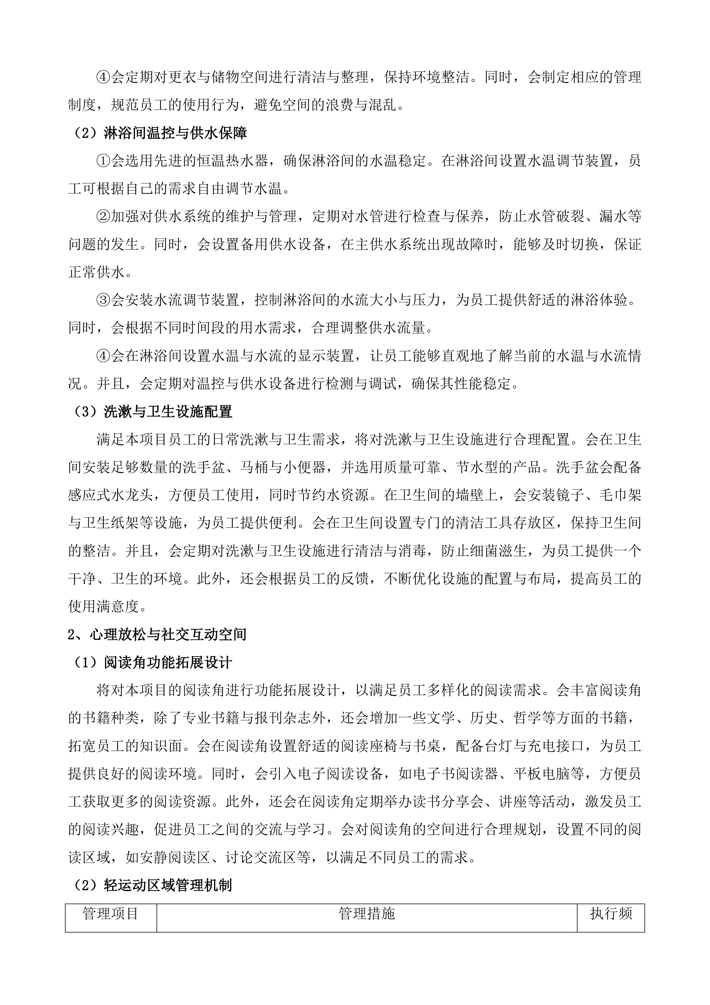 南京市驻京应急工作小组租房项目投标方案.docx 第10页
