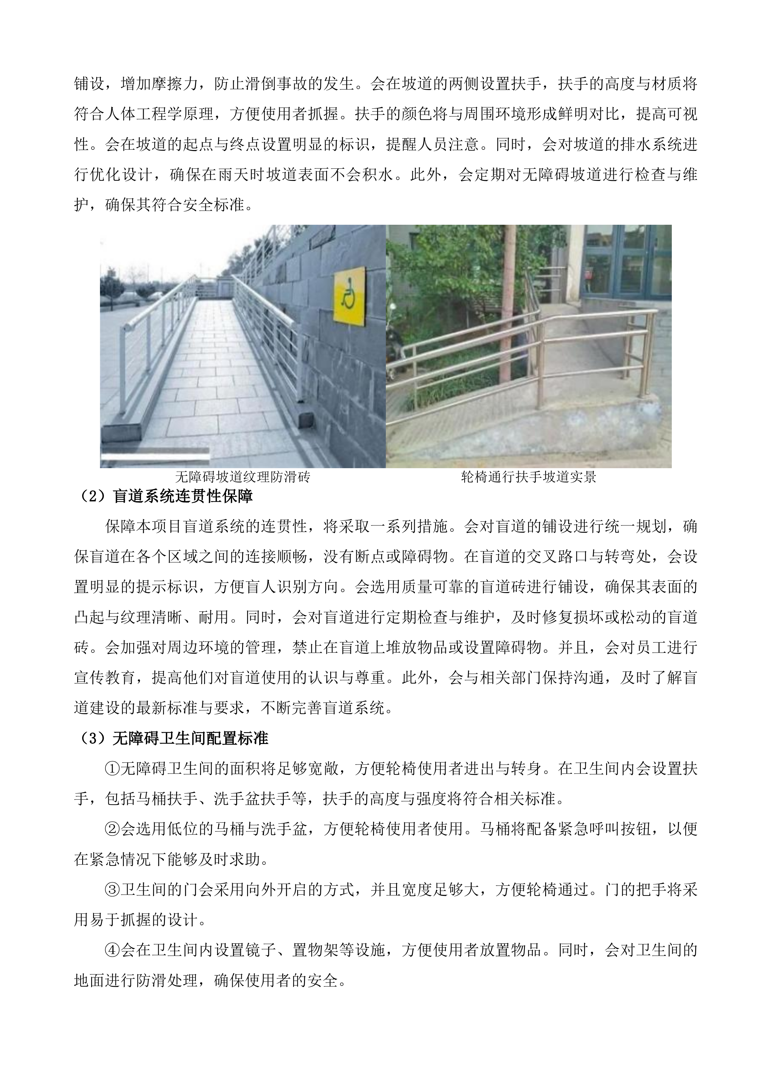 南京市驻京应急工作小组租房项目投标方案.docx 第15页