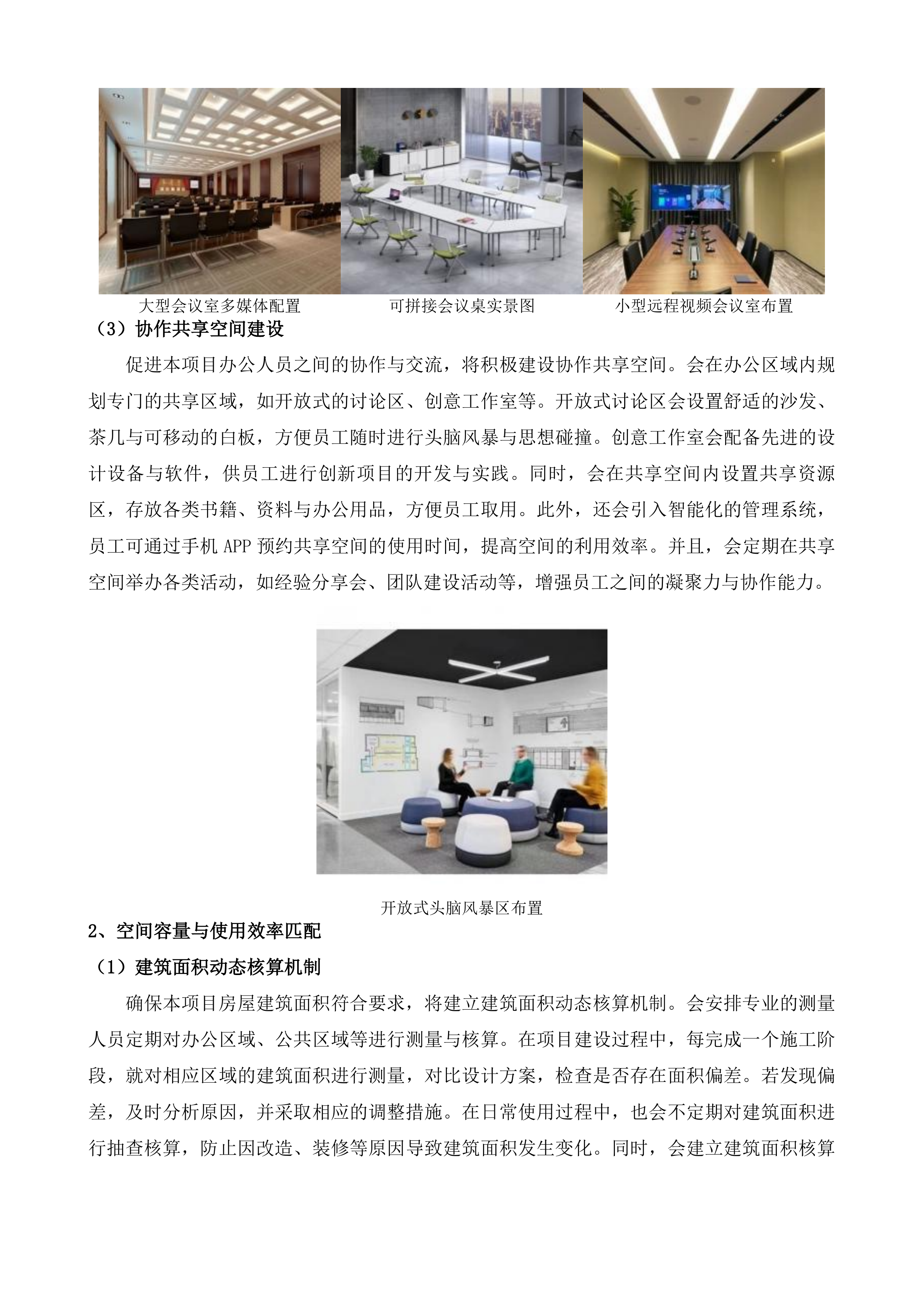南京市驻京应急工作小组租房项目投标方案.docx 第6页