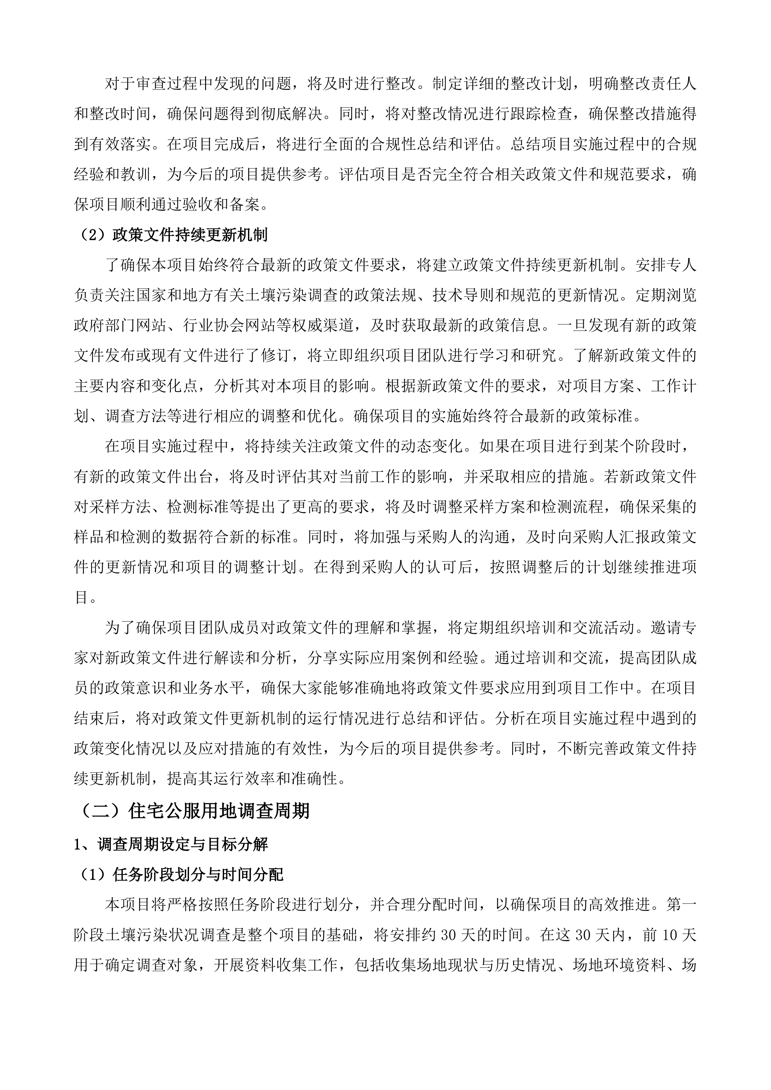 太仓高新区土壤污染状况调查投标方案.docx 第13页