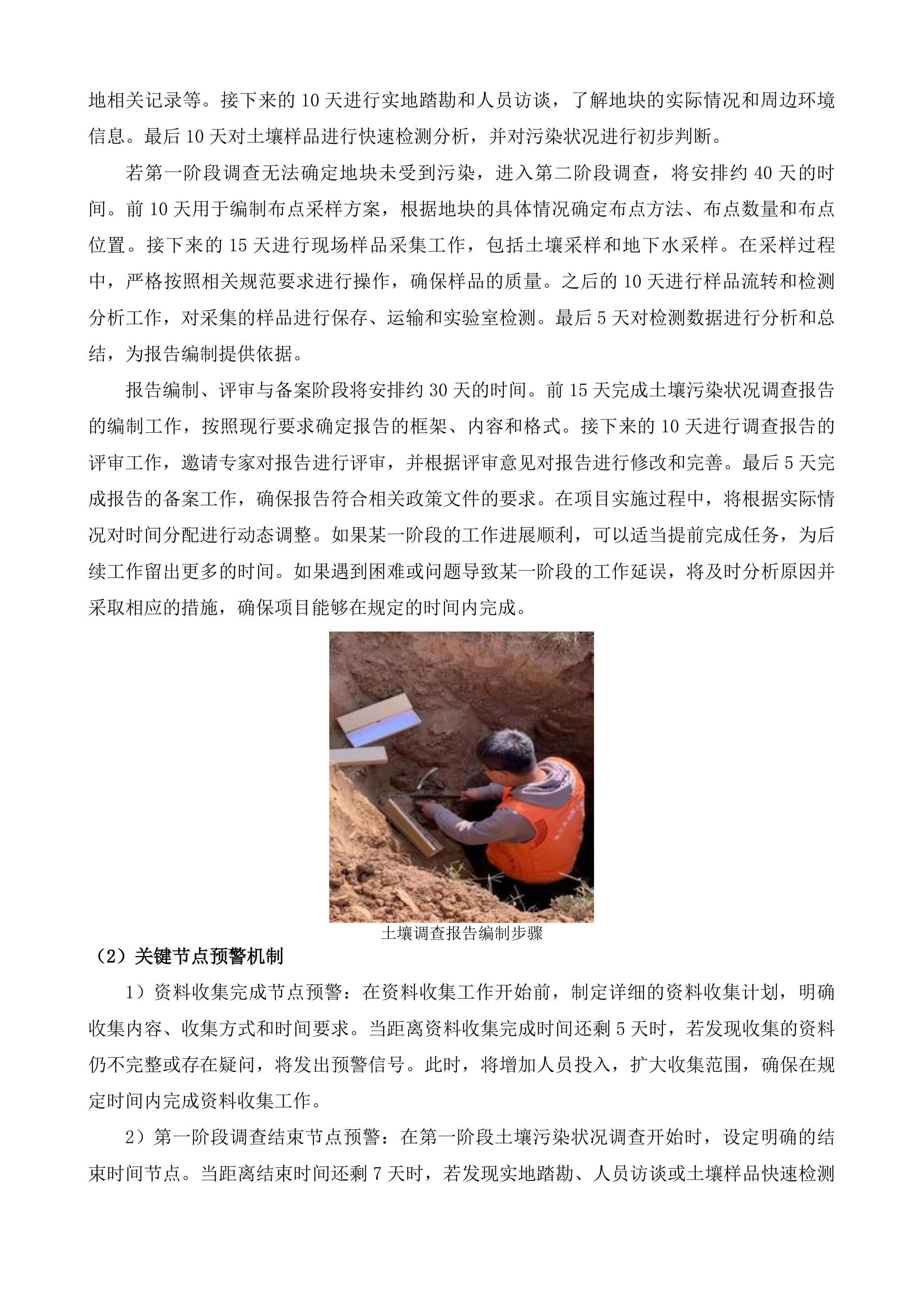 太仓高新区土壤污染状况调查投标方案.docx 第14页