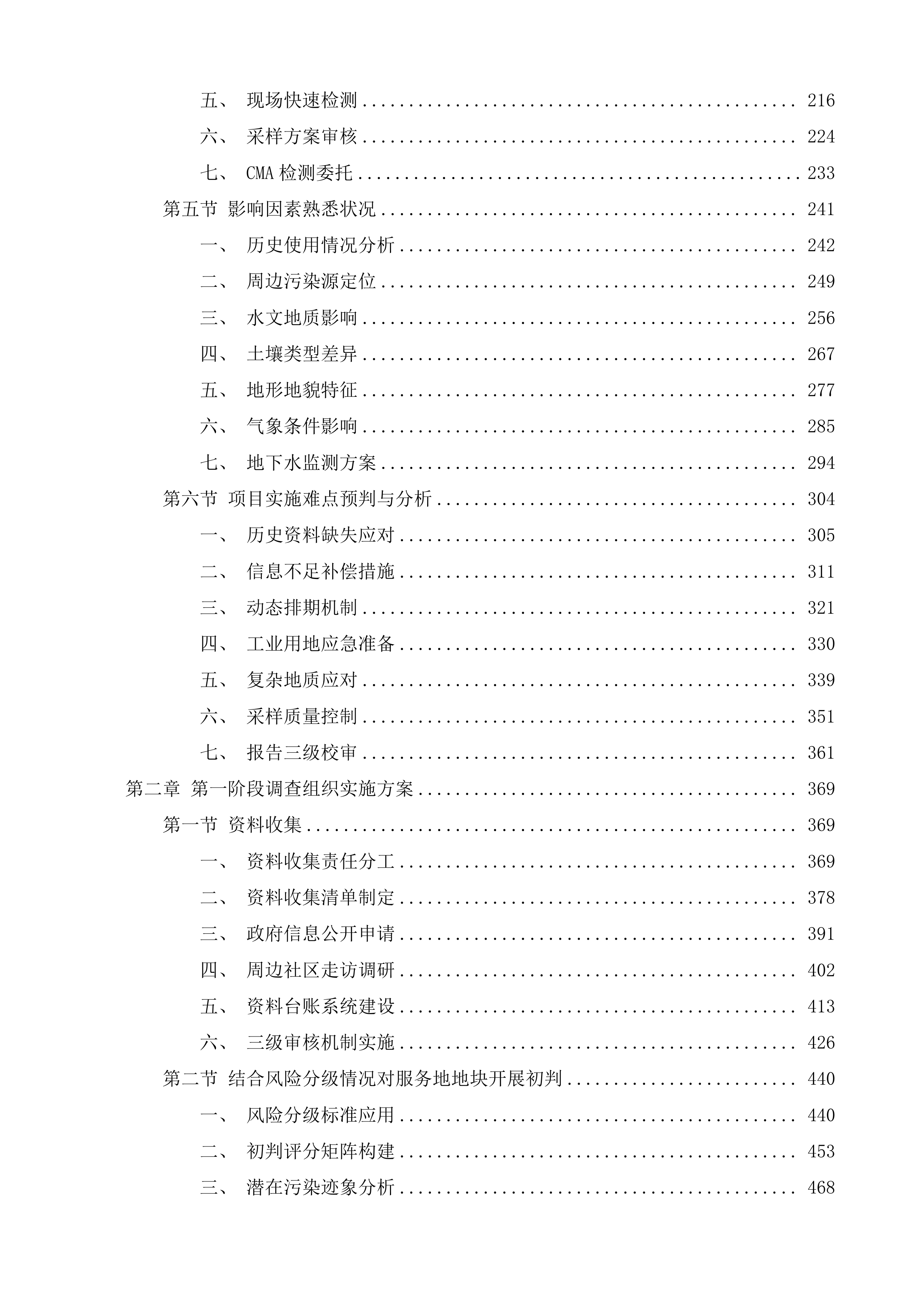 太仓高新区土壤污染状况调查投标方案.docx 第2页
