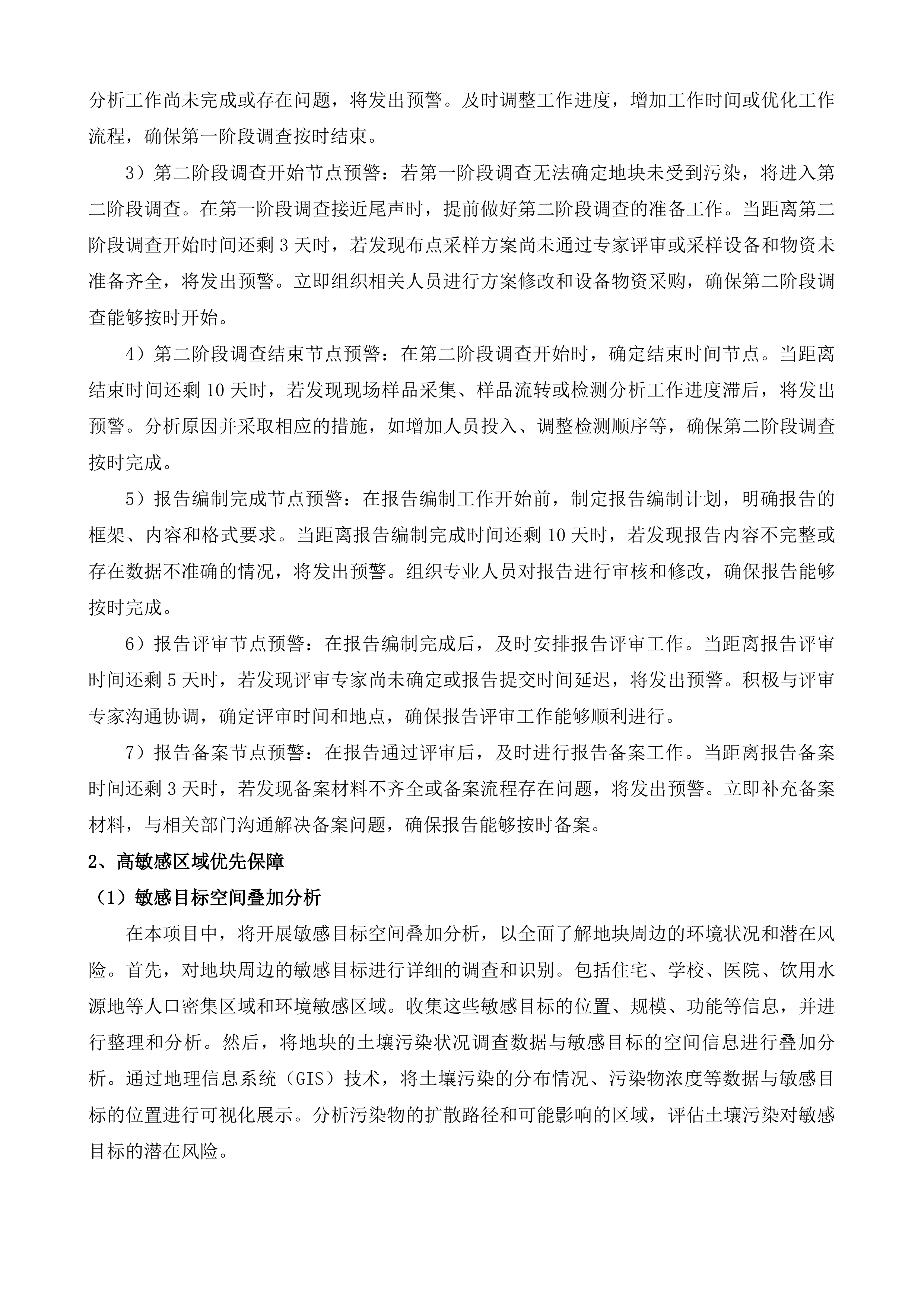 太仓高新区土壤污染状况调查投标方案.docx 第15页