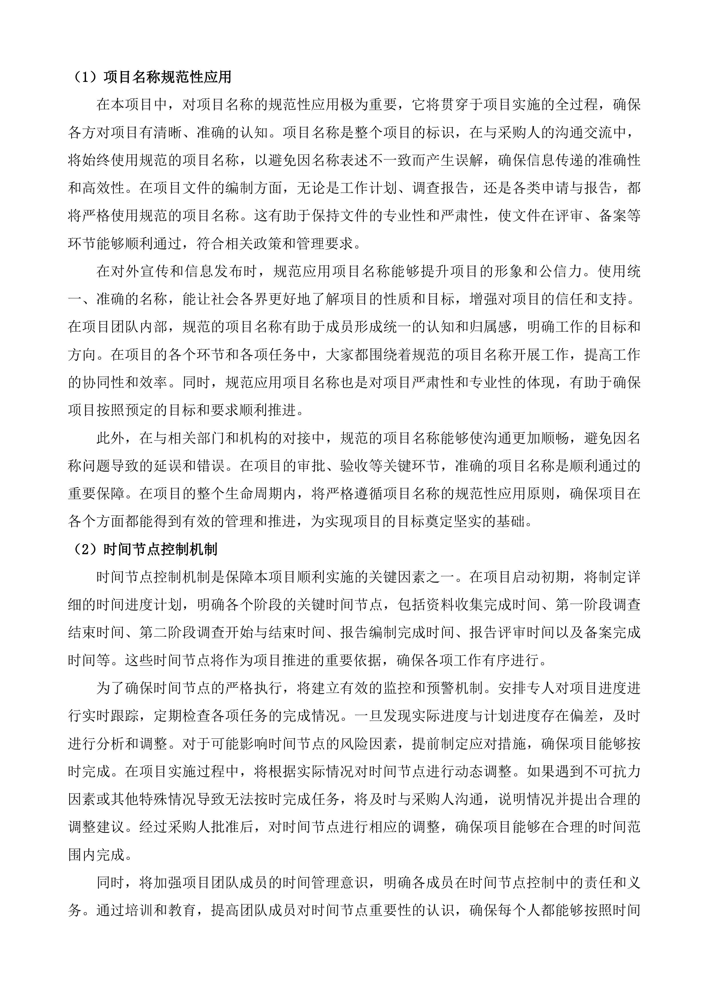 太仓高新区土壤污染状况调查投标方案.docx 第10页