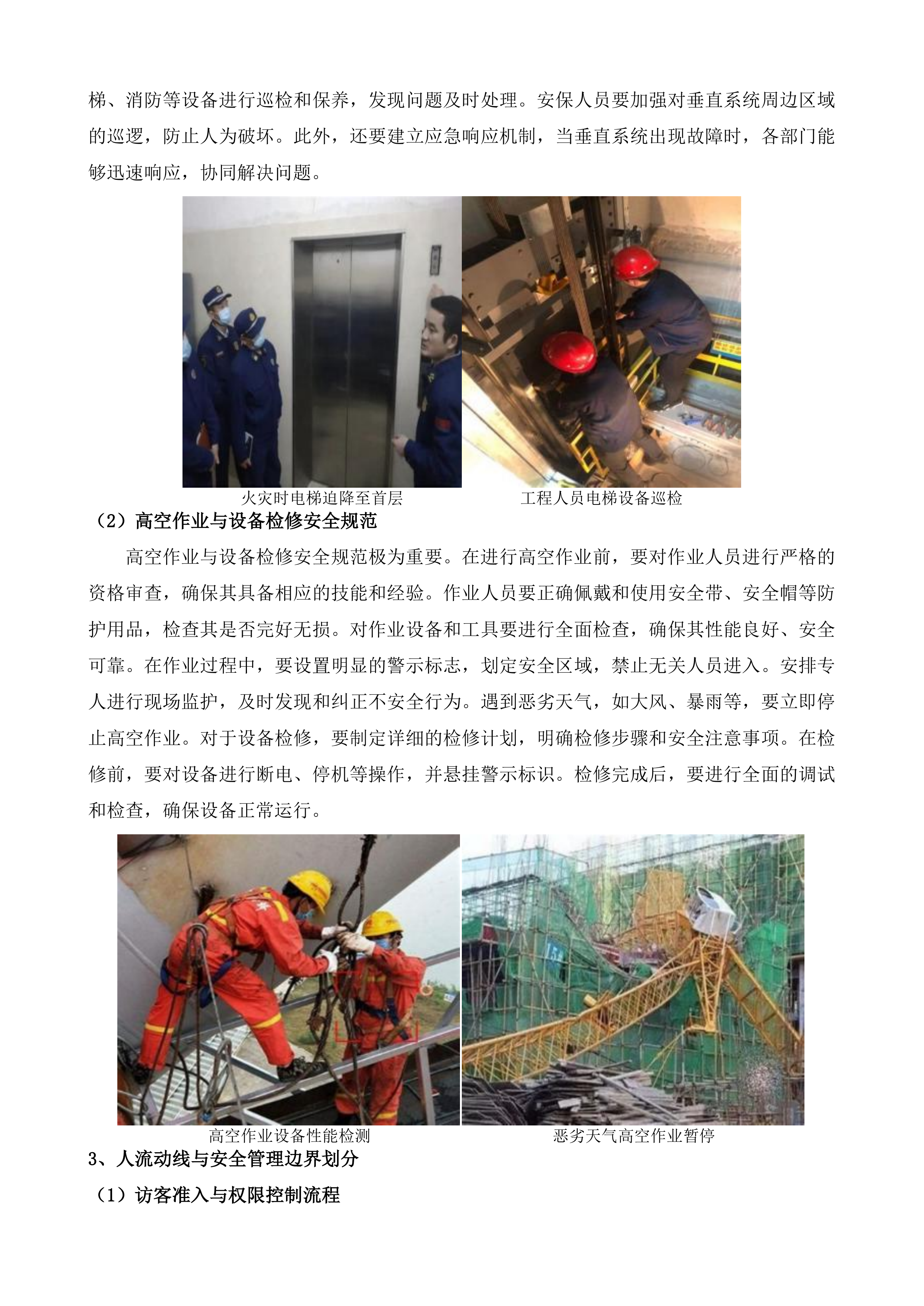 年度物业管理服务投标方案.docx 第8页