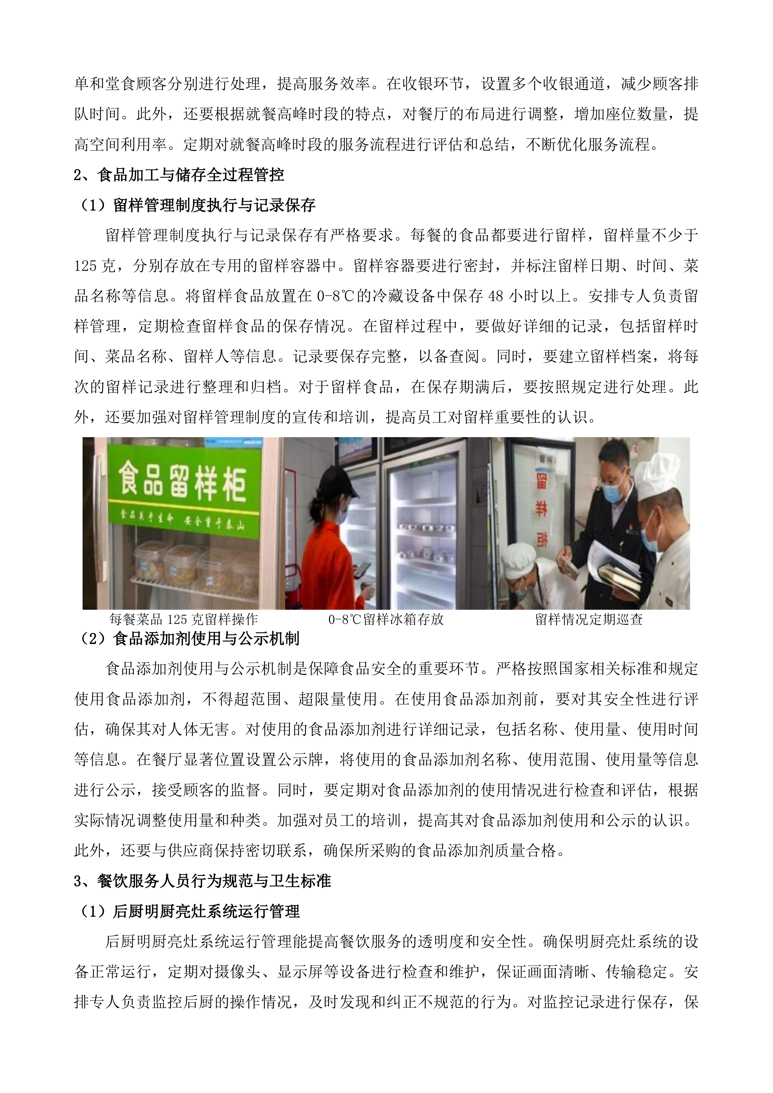 年度物业管理服务投标方案.docx 第12页