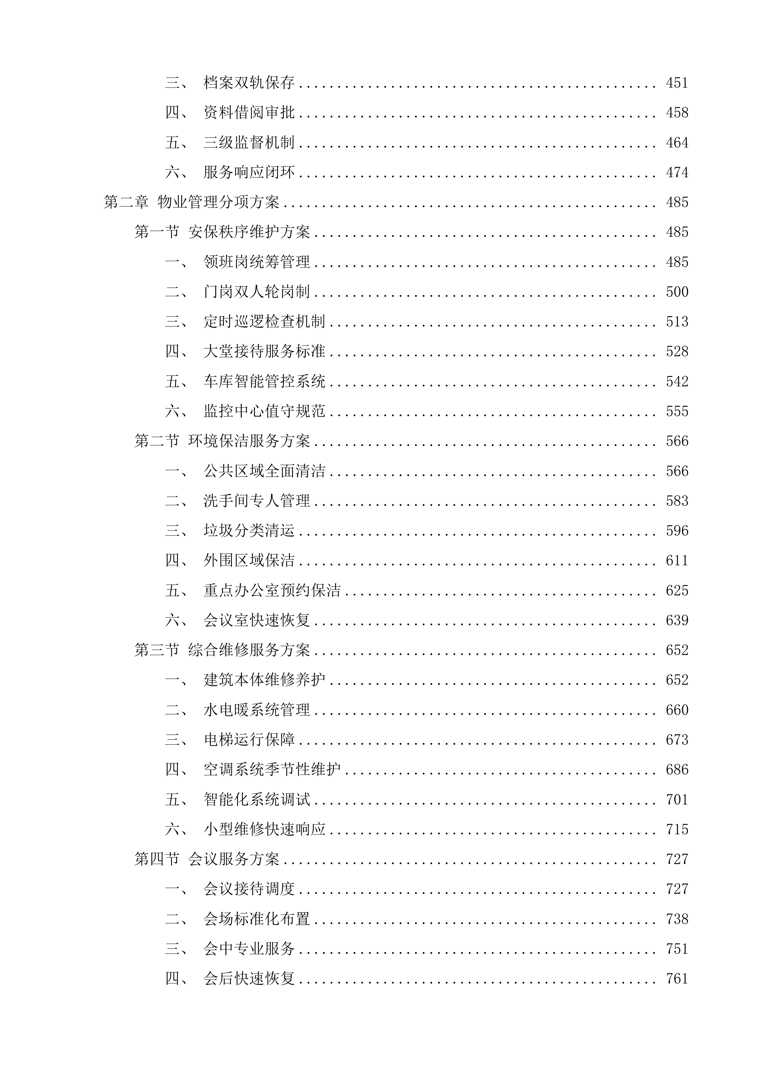 年度物业管理服务投标方案.docx 第3页