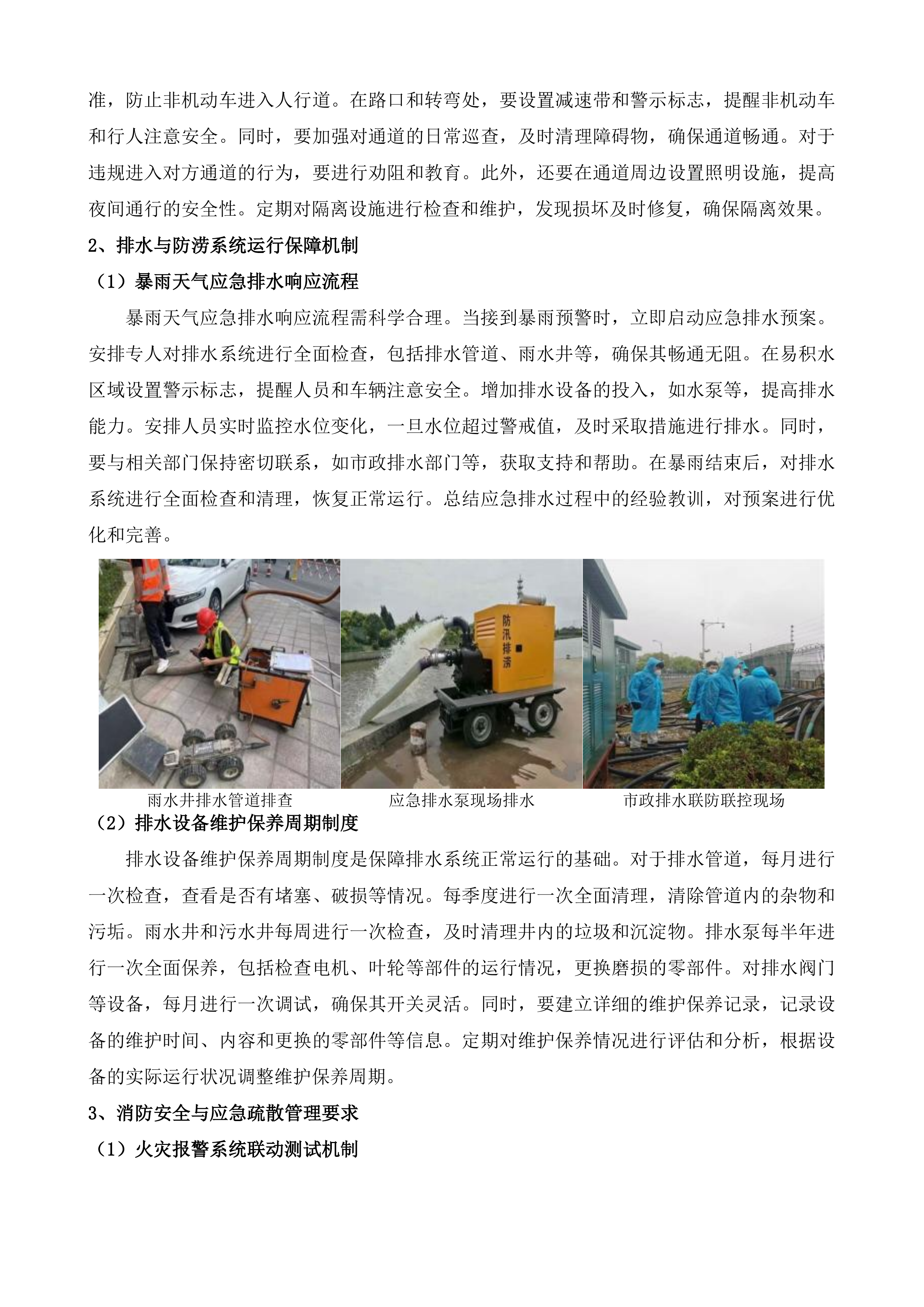 年度物业管理服务投标方案.docx 第10页