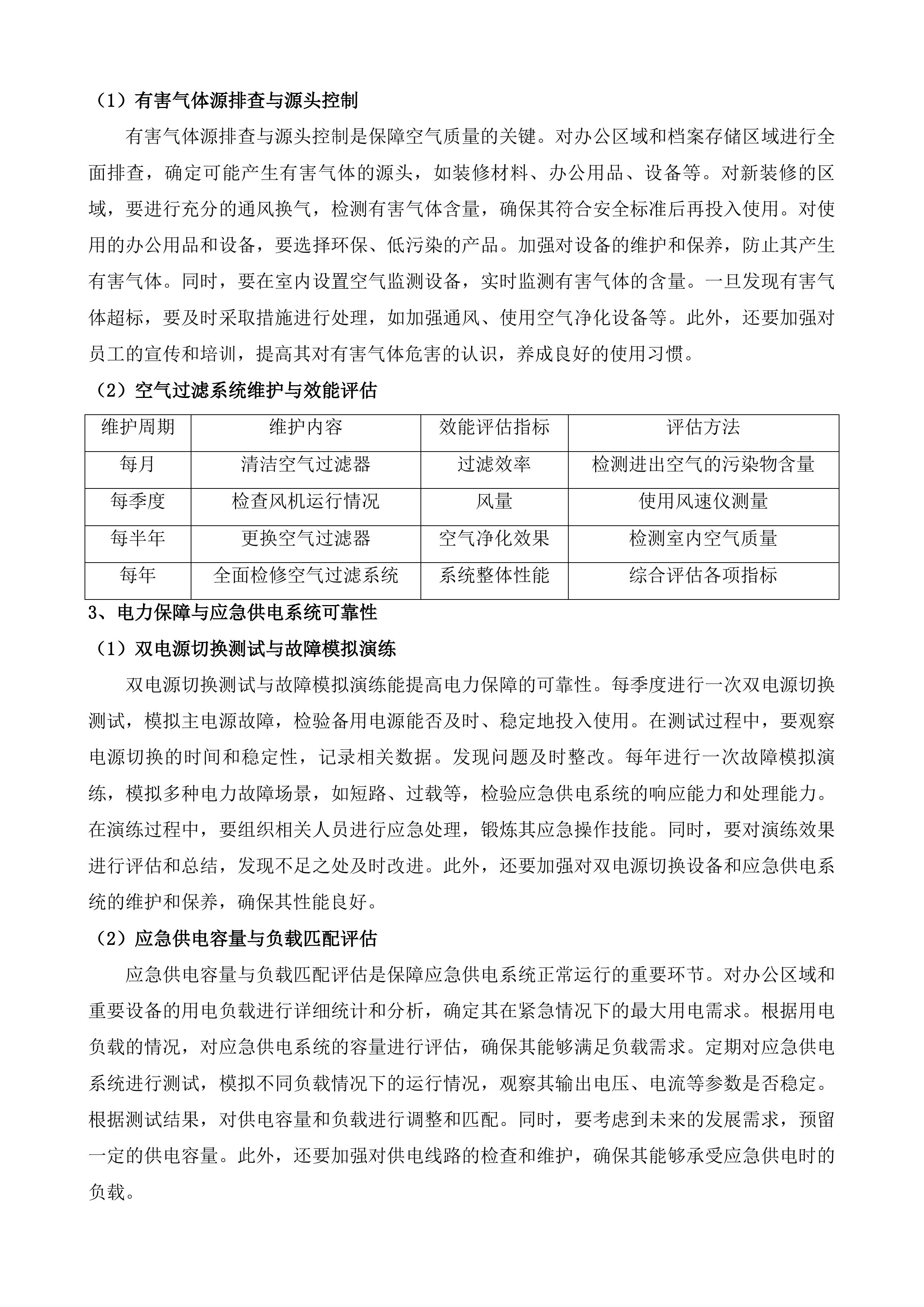 年度物业管理服务投标方案.docx 第14页
