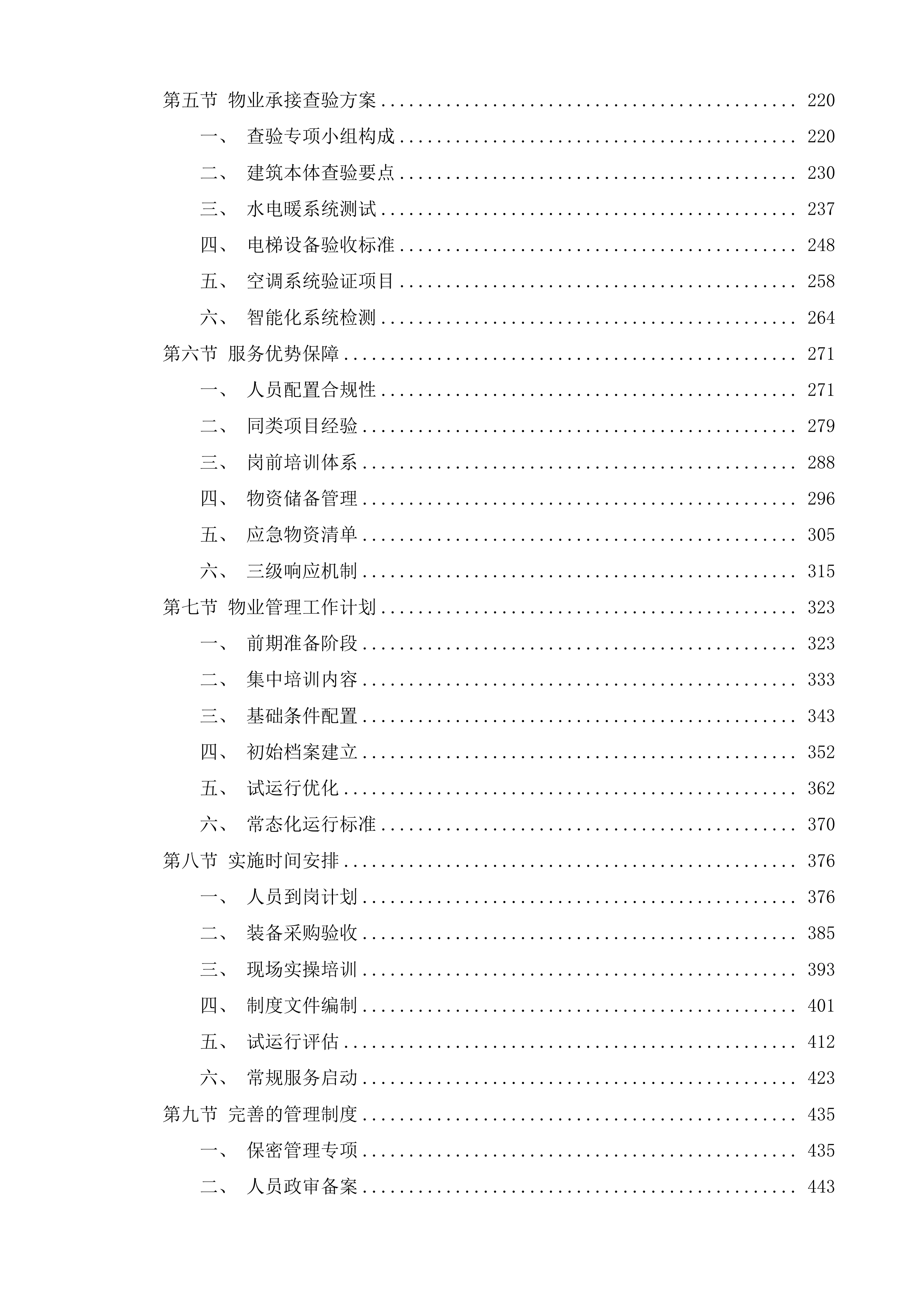 年度物业管理服务投标方案.docx 第2页