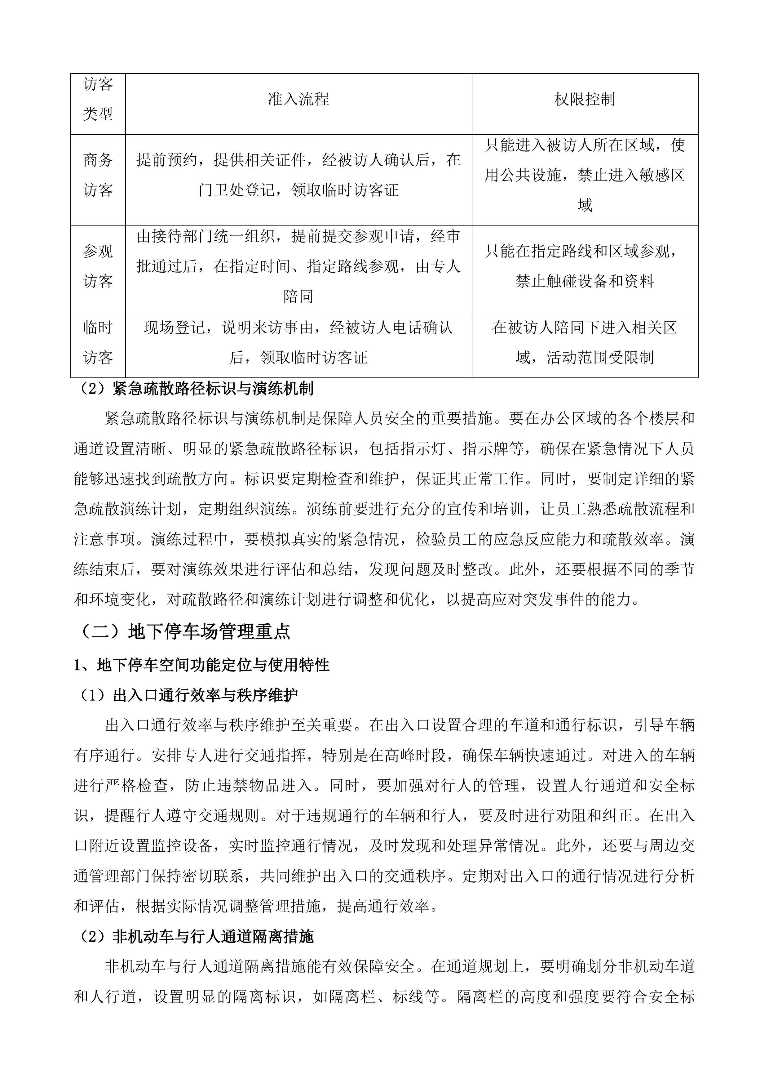 年度物业管理服务投标方案.docx 第9页