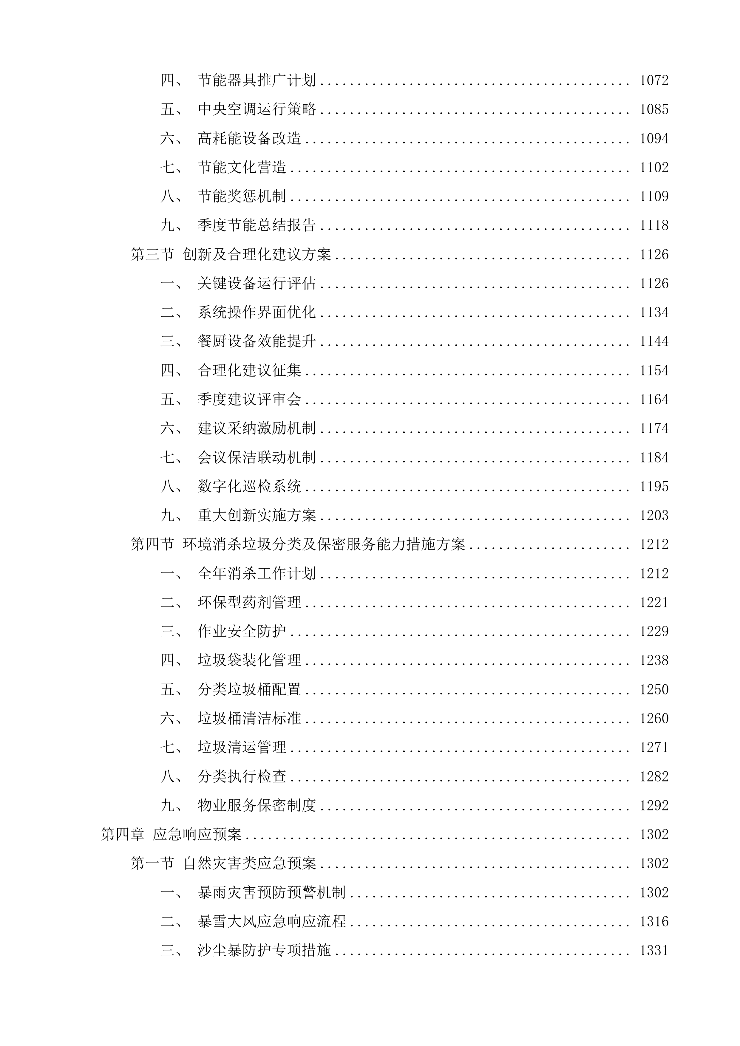 年度物业管理服务投标方案.docx 第5页