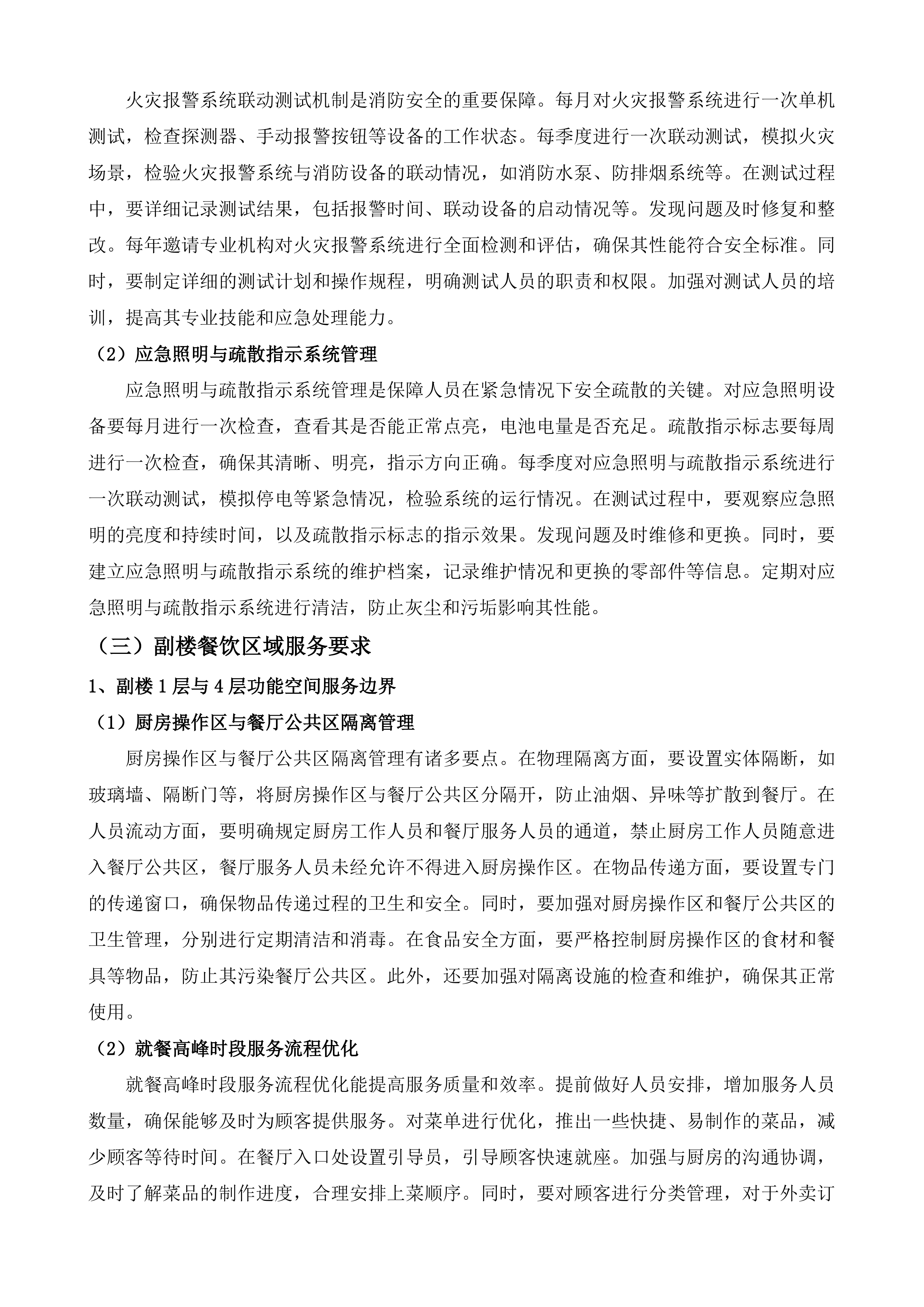 年度物业管理服务投标方案.docx 第11页
