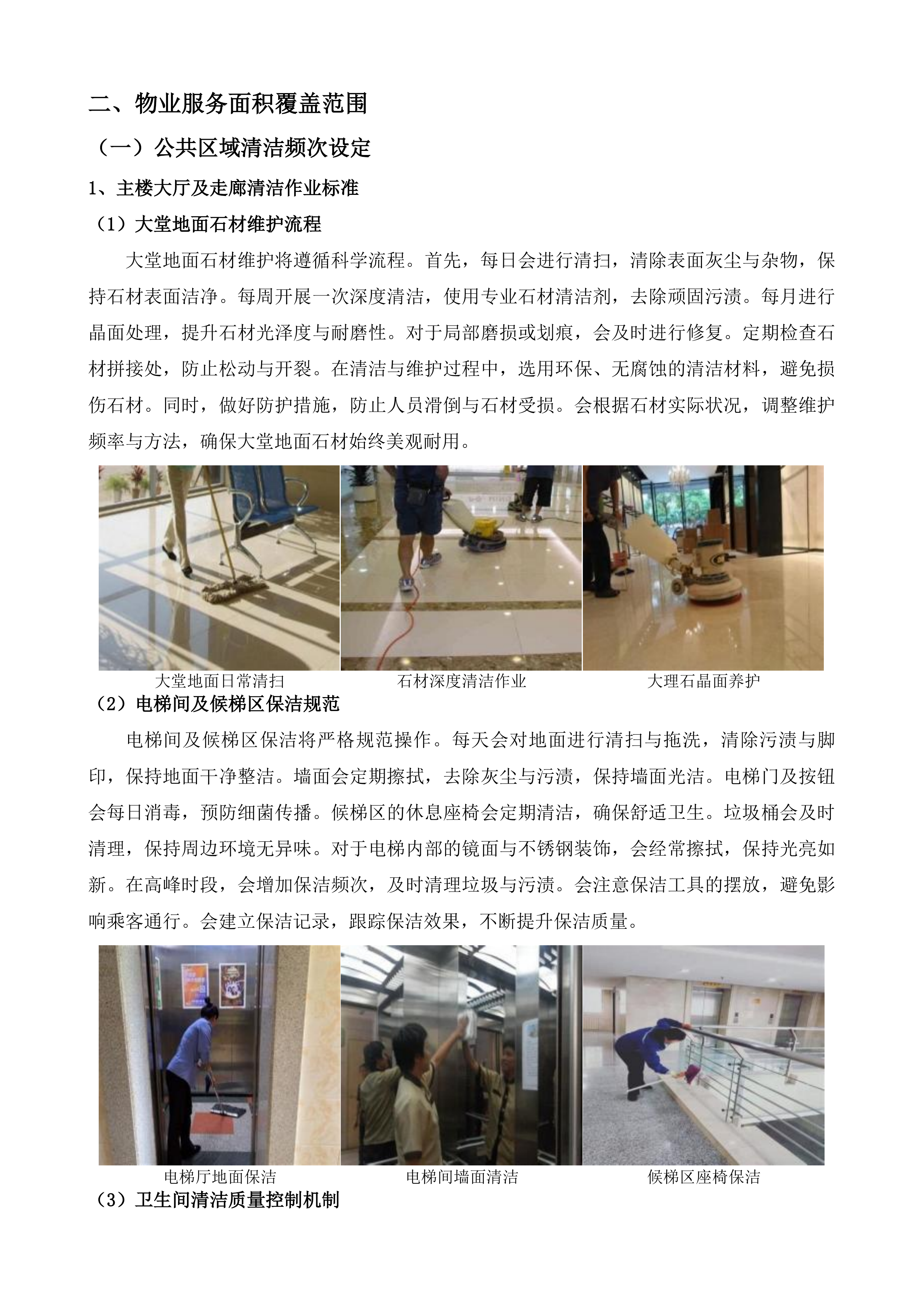 年度物业管理服务投标方案.docx 第15页