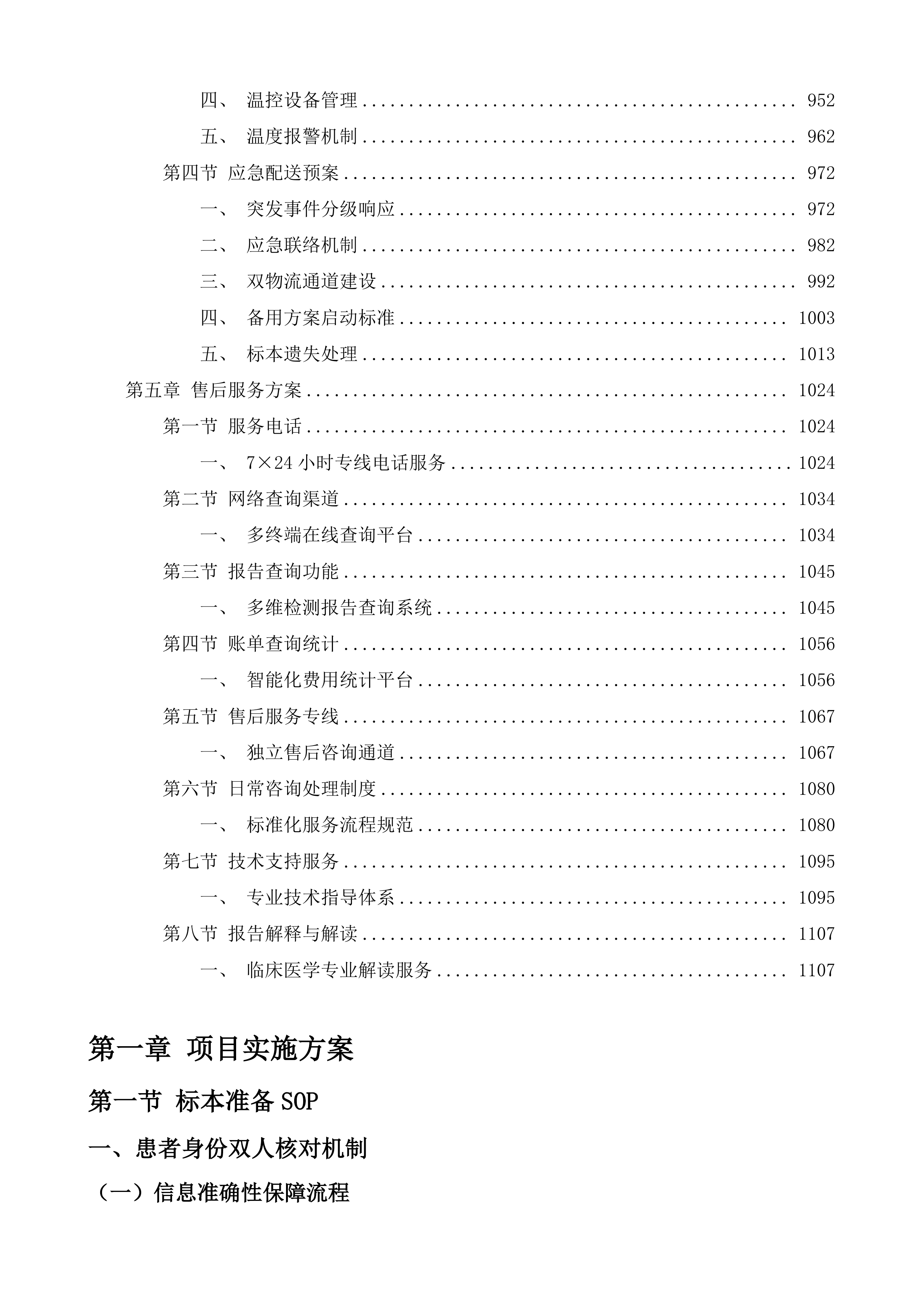 广州医科大学附属肿瘤医院肿瘤高发六癌基因甲基化检测项目投标方案.docx 第6页