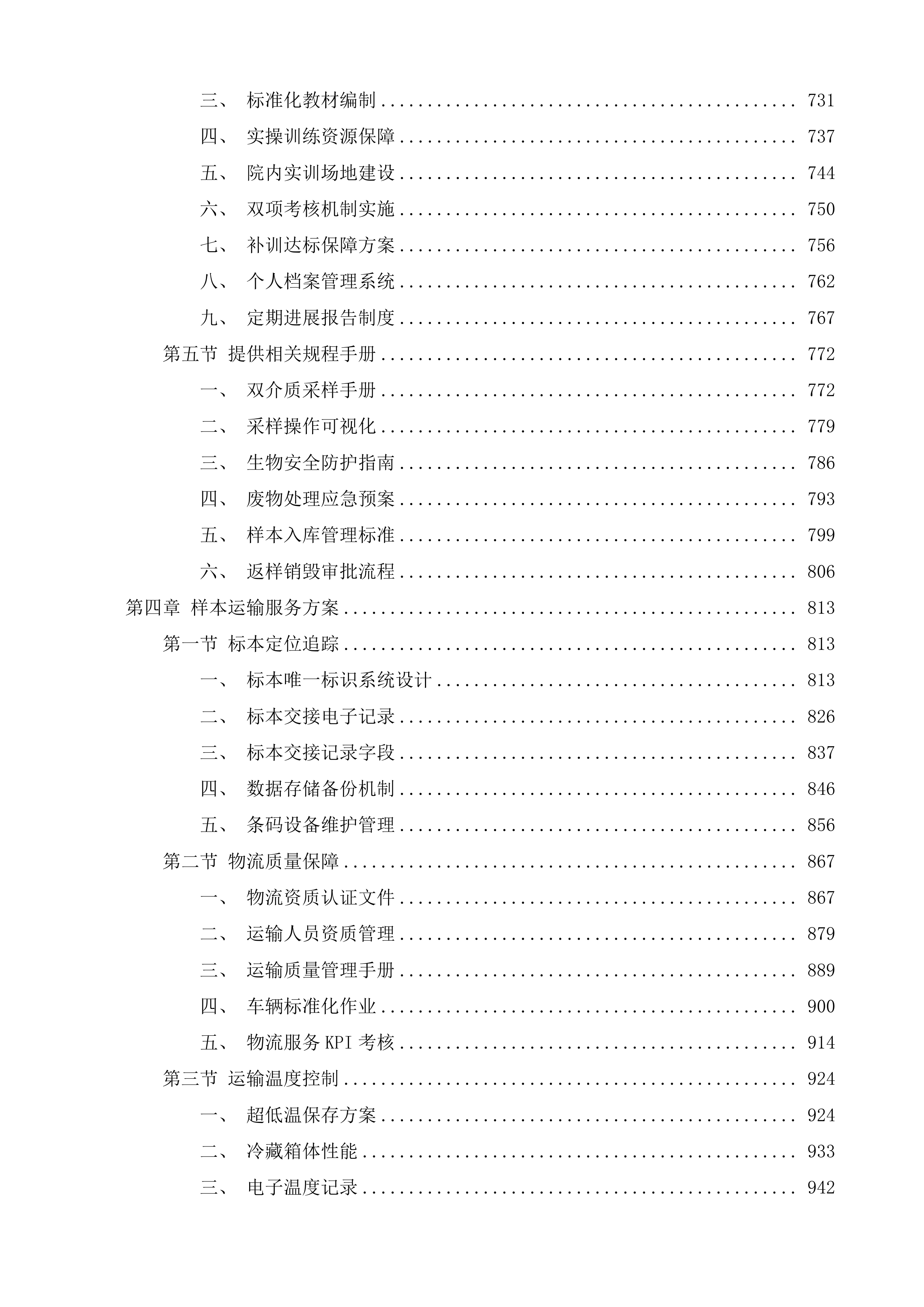 广州医科大学附属肿瘤医院肿瘤高发六癌基因甲基化检测项目投标方案.docx 第5页
