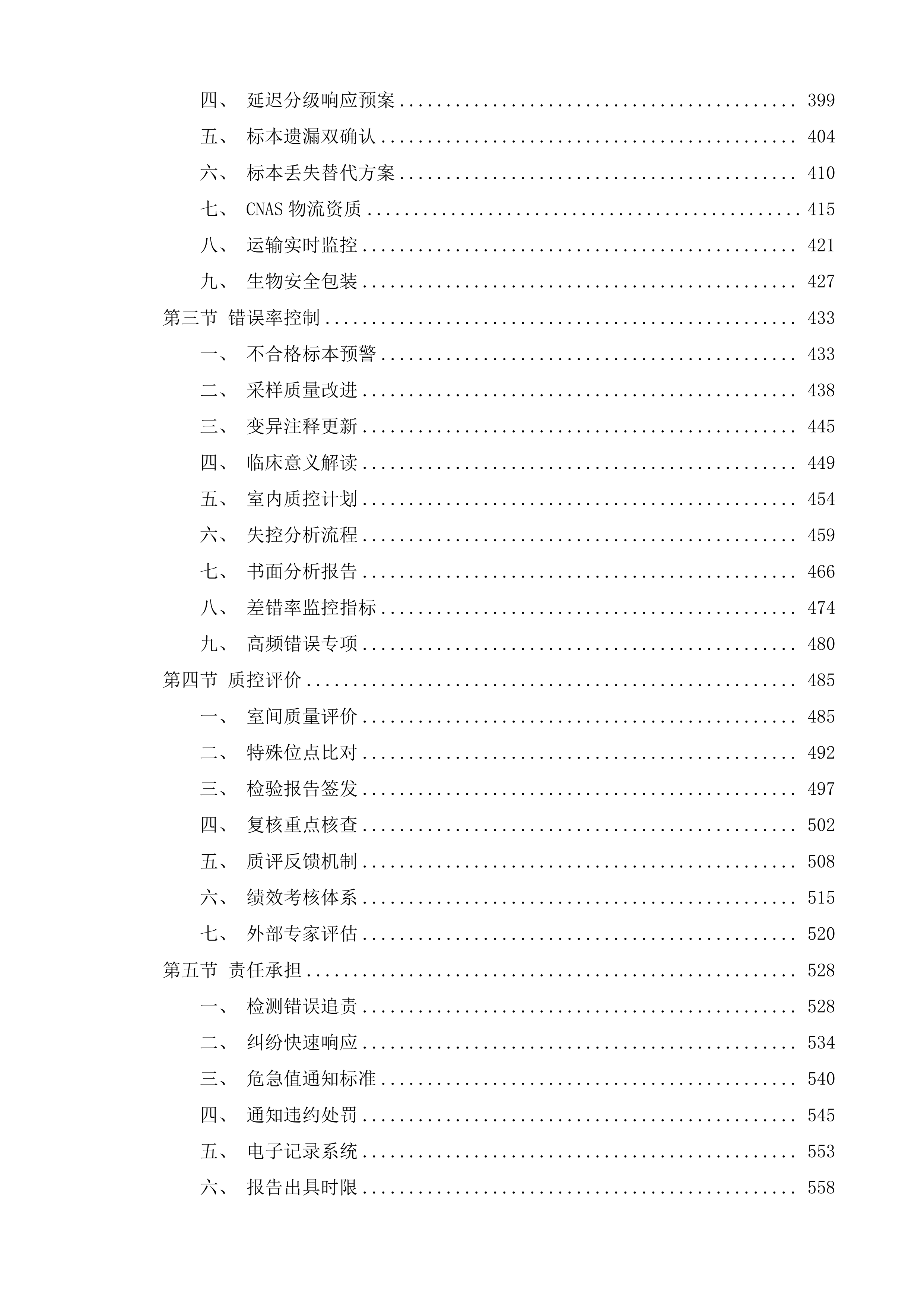 广州医科大学附属肿瘤医院肿瘤高发六癌基因甲基化检测项目投标方案.docx 第3页