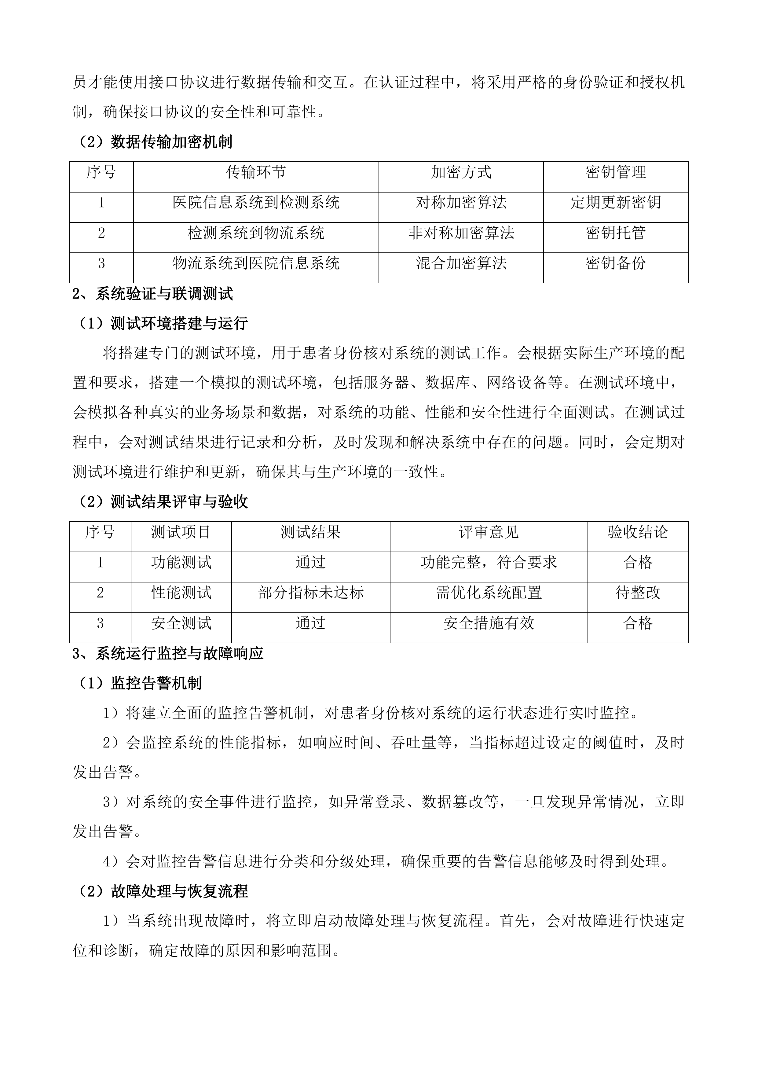 广州医科大学附属肿瘤医院肿瘤高发六癌基因甲基化检测项目投标方案.docx 第13页