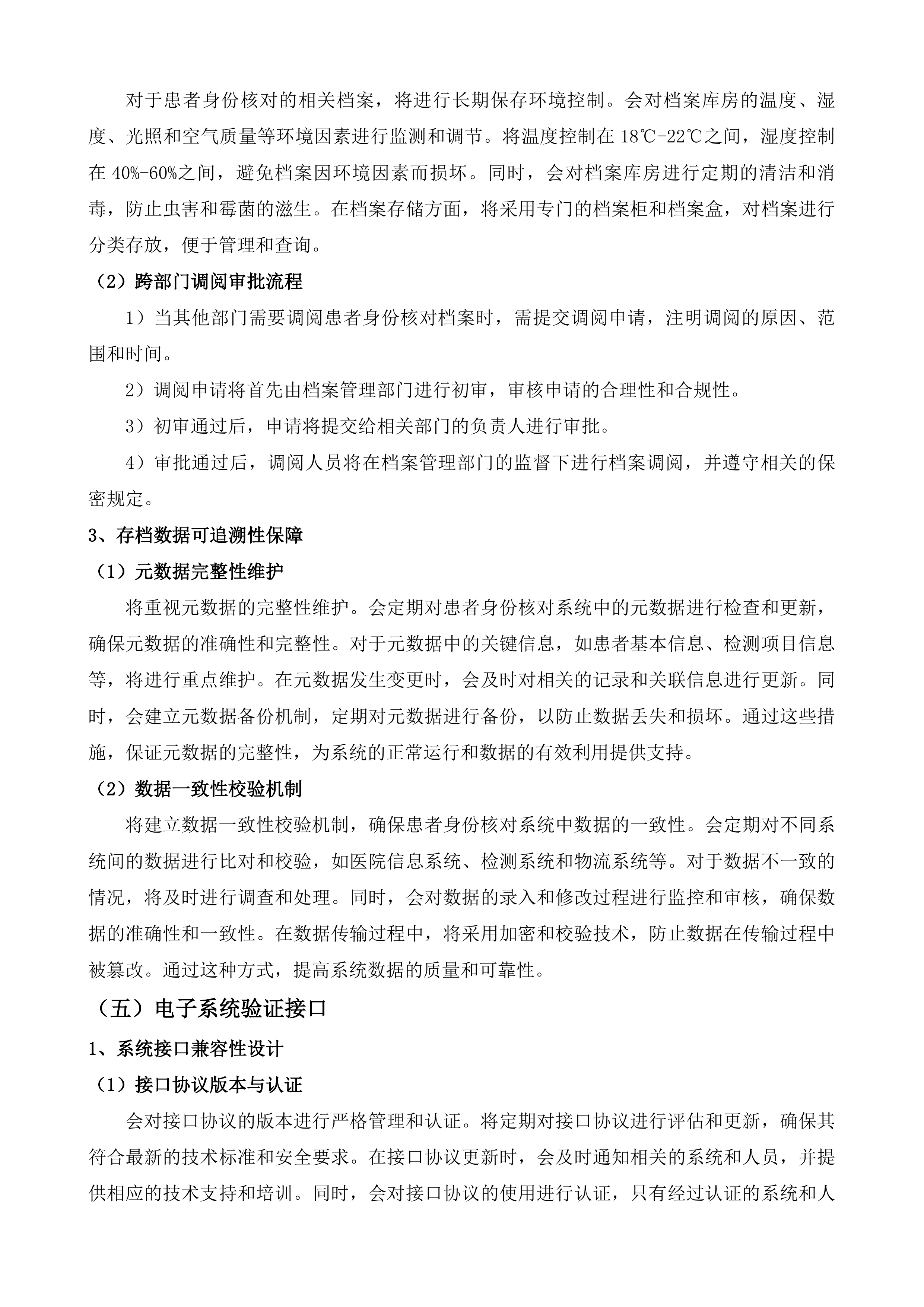 广州医科大学附属肿瘤医院肿瘤高发六癌基因甲基化检测项目投标方案.docx 第12页