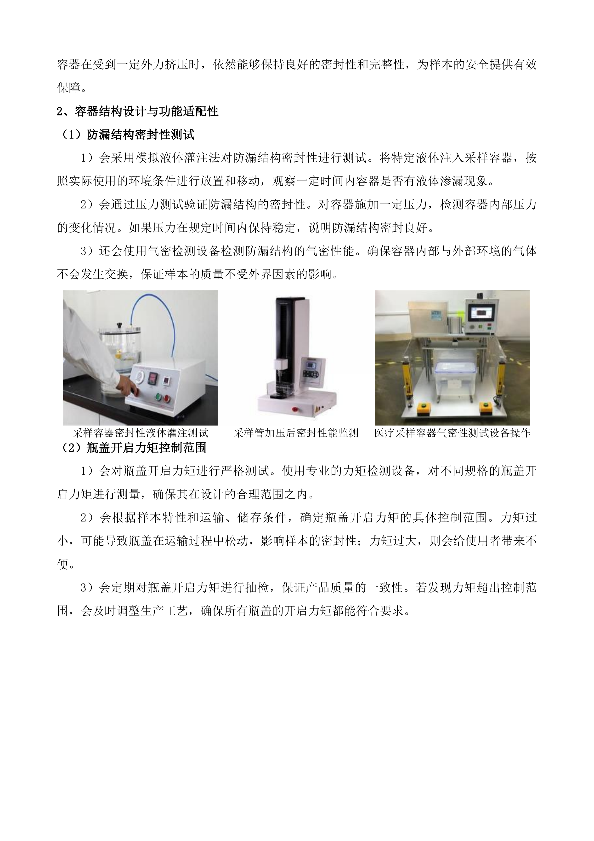 广州医科大学附属肿瘤医院肿瘤高发六癌基因甲基化检测项目投标方案.docx 第15页