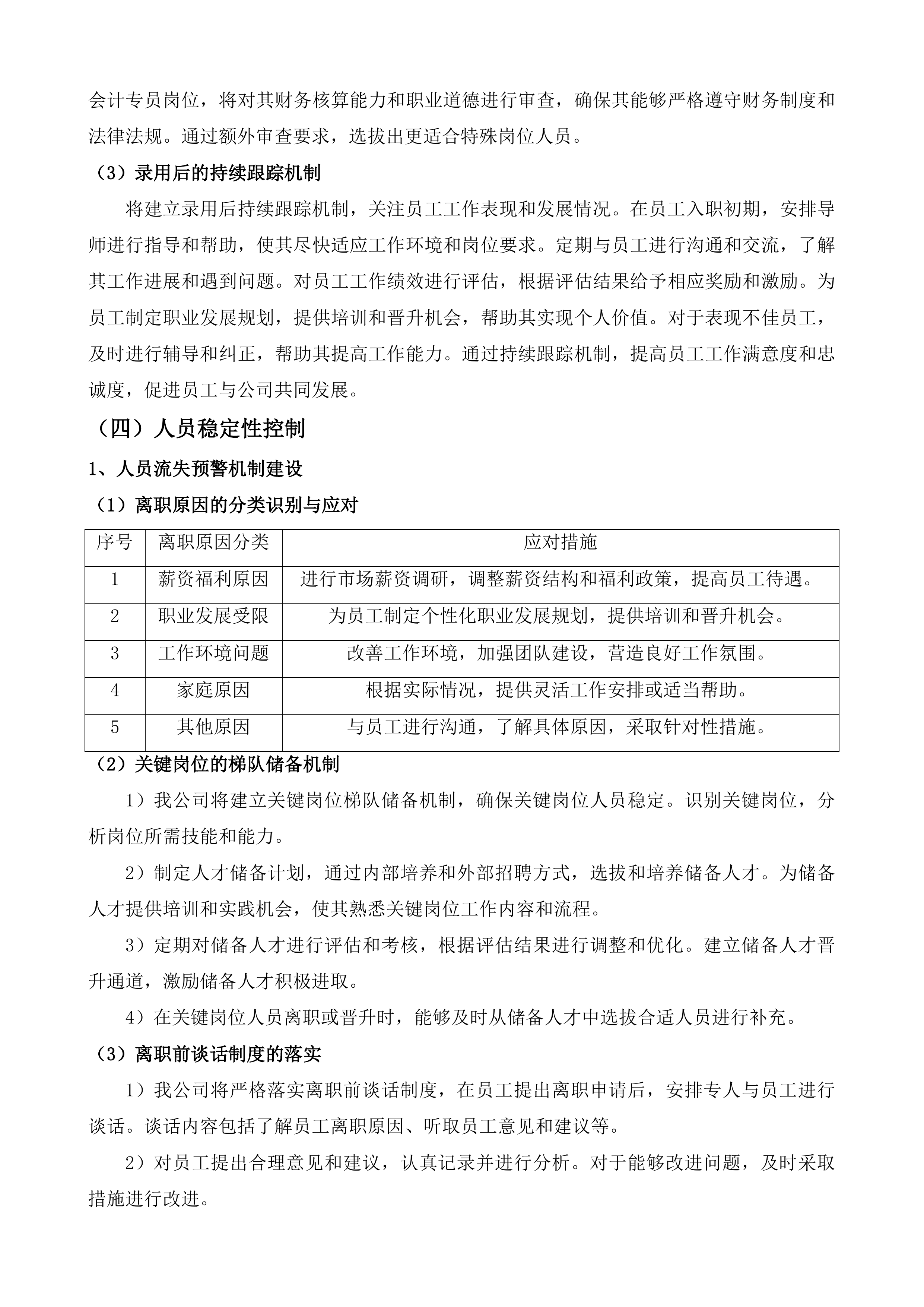 扬州市江泽民故居游客中心服务投标方案.docx 第15页