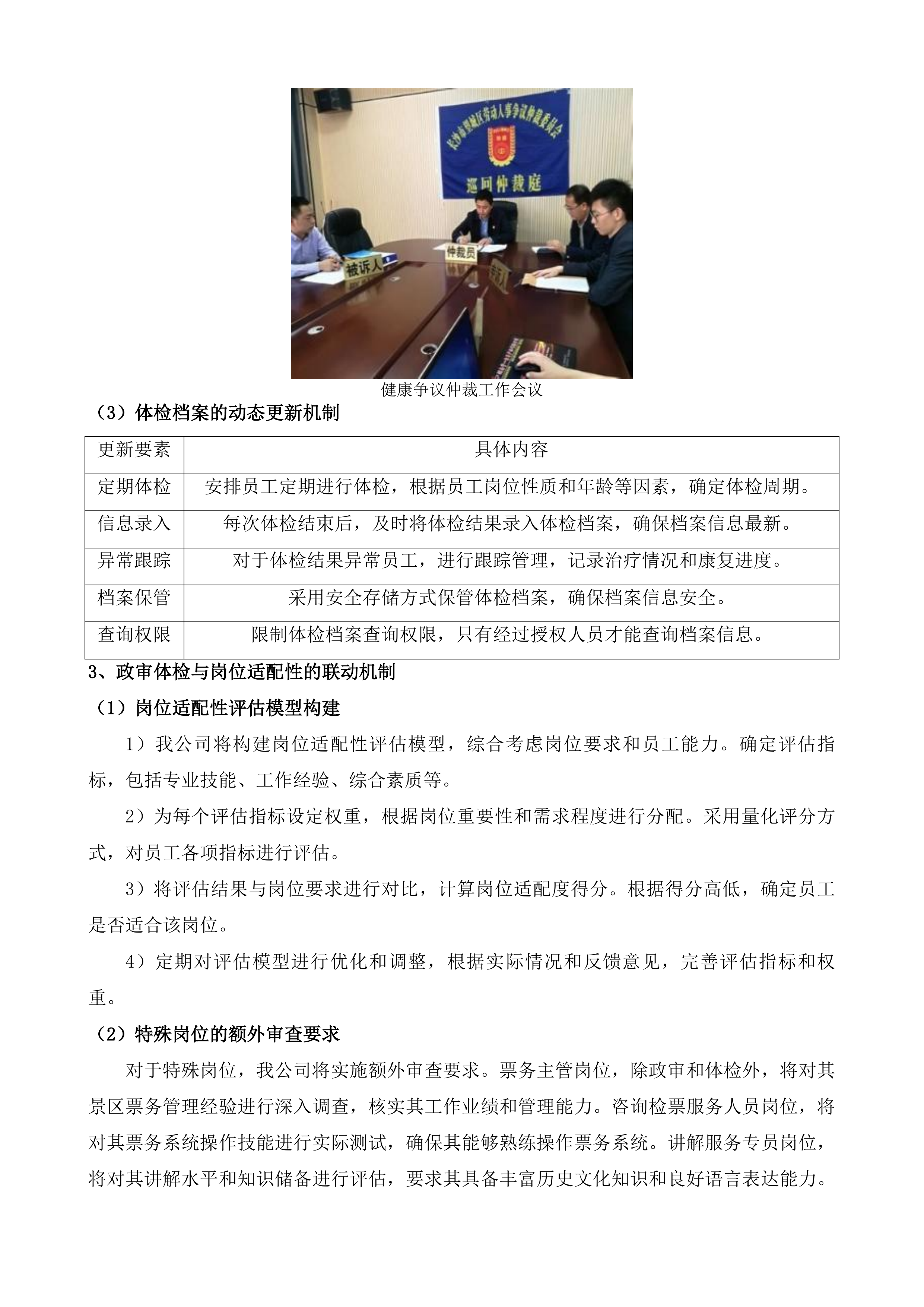 扬州市江泽民故居游客中心服务投标方案.docx 第14页